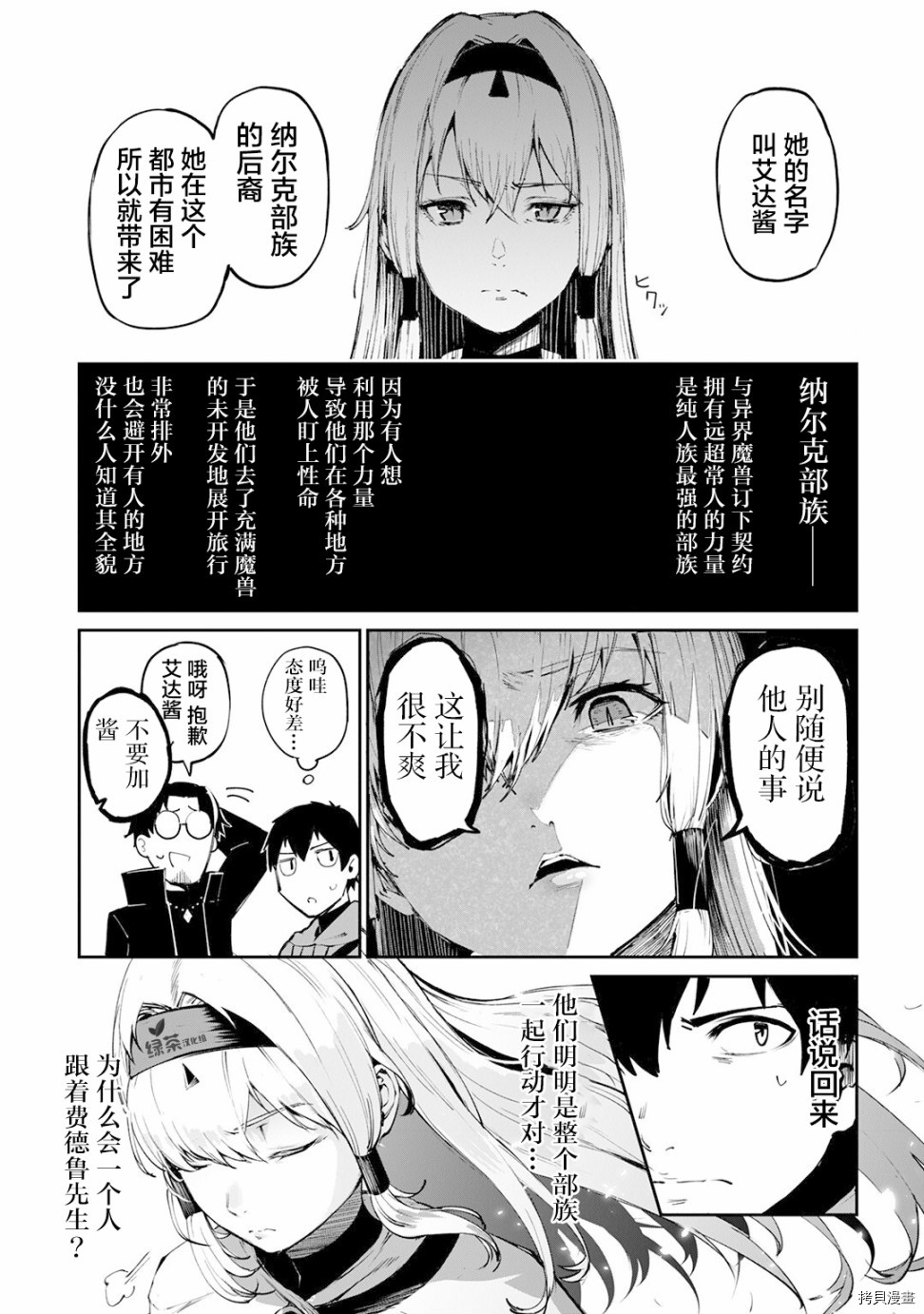 暴食妃之剑[拷贝漫画]韩漫全集-第10话无删减无遮挡章节图片 