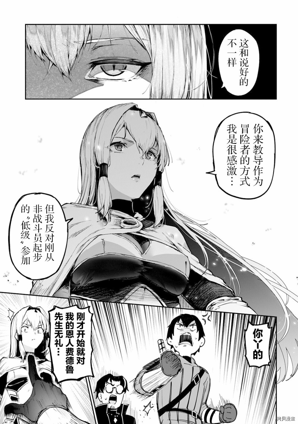 暴食妃之剑[拷贝漫画]韩漫全集-第10话无删减无遮挡章节图片 