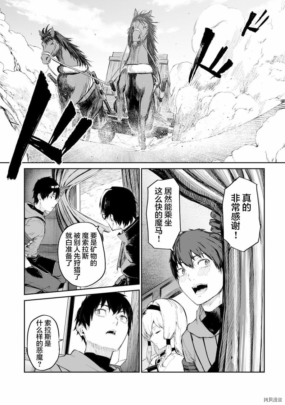 暴食妃之剑[拷贝漫画]韩漫全集-第11话无删减无遮挡章节图片 