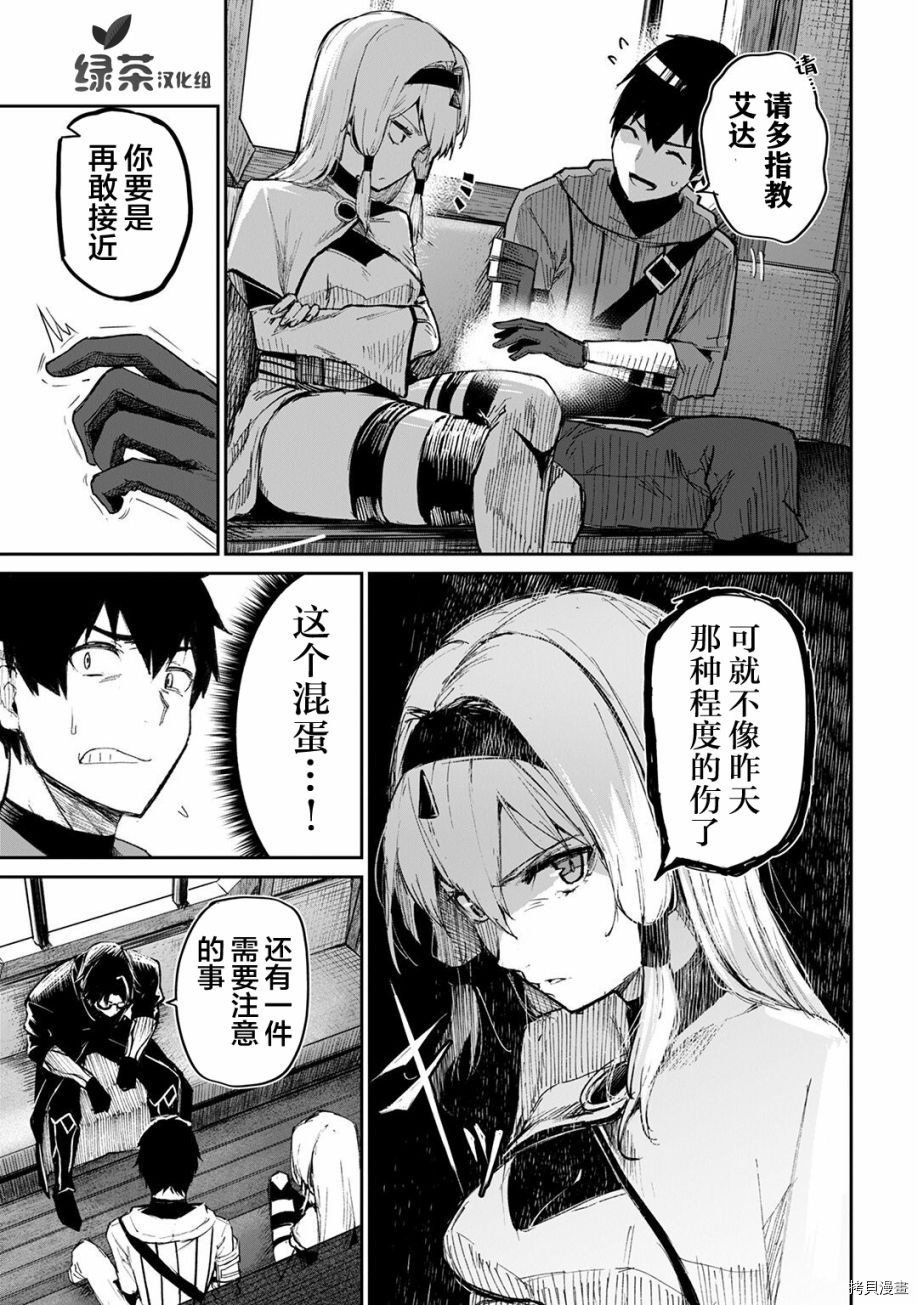 暴食妃之剑[拷贝漫画]韩漫全集-第11话无删减无遮挡章节图片 