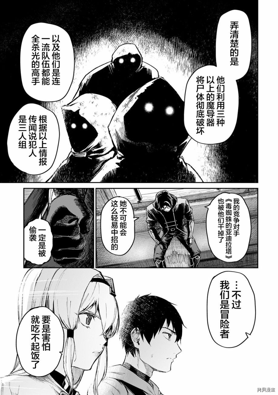 暴食妃之剑[拷贝漫画]韩漫全集-第11话无删减无遮挡章节图片 
