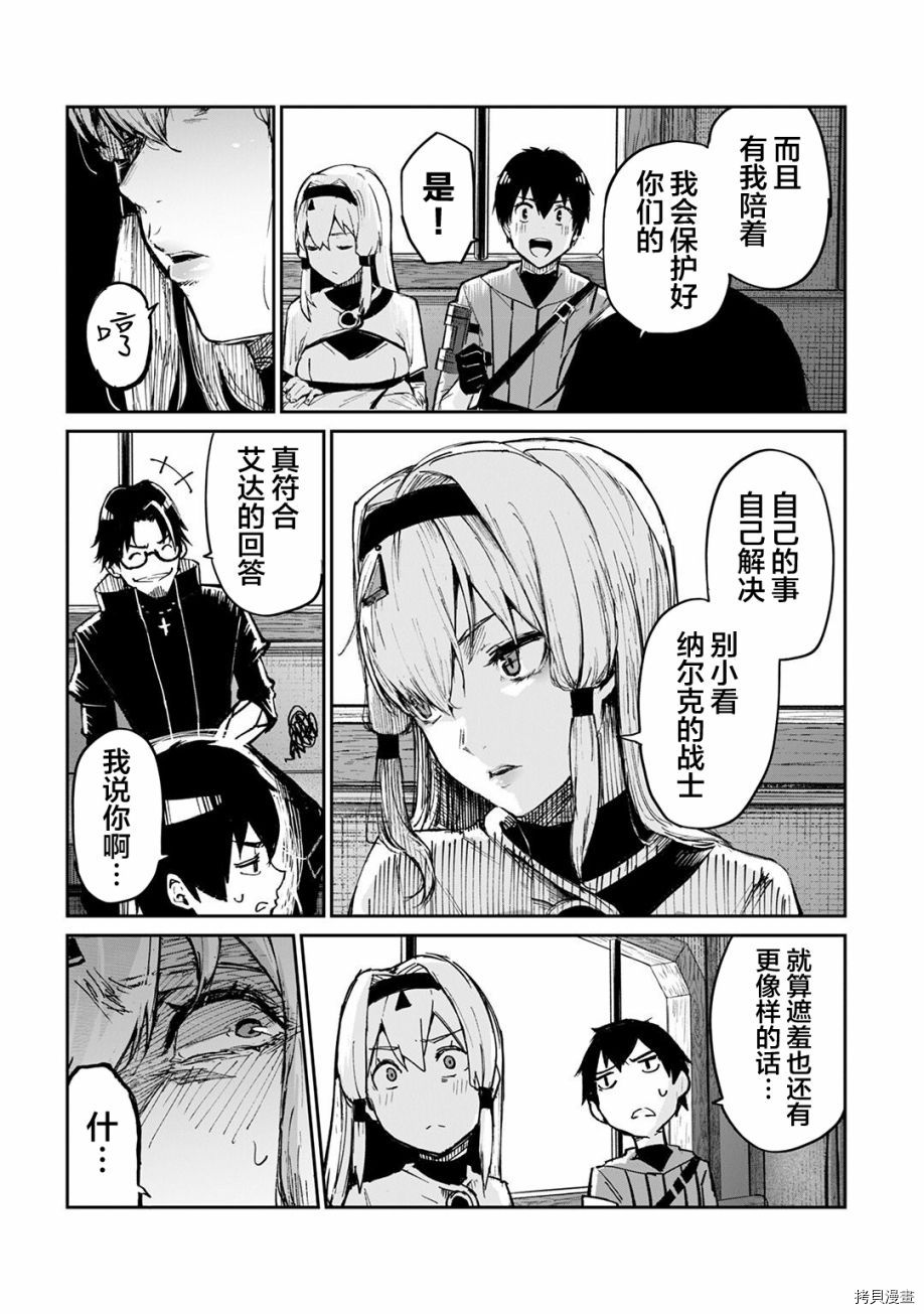暴食妃之剑[拷贝漫画]韩漫全集-第11话无删减无遮挡章节图片 