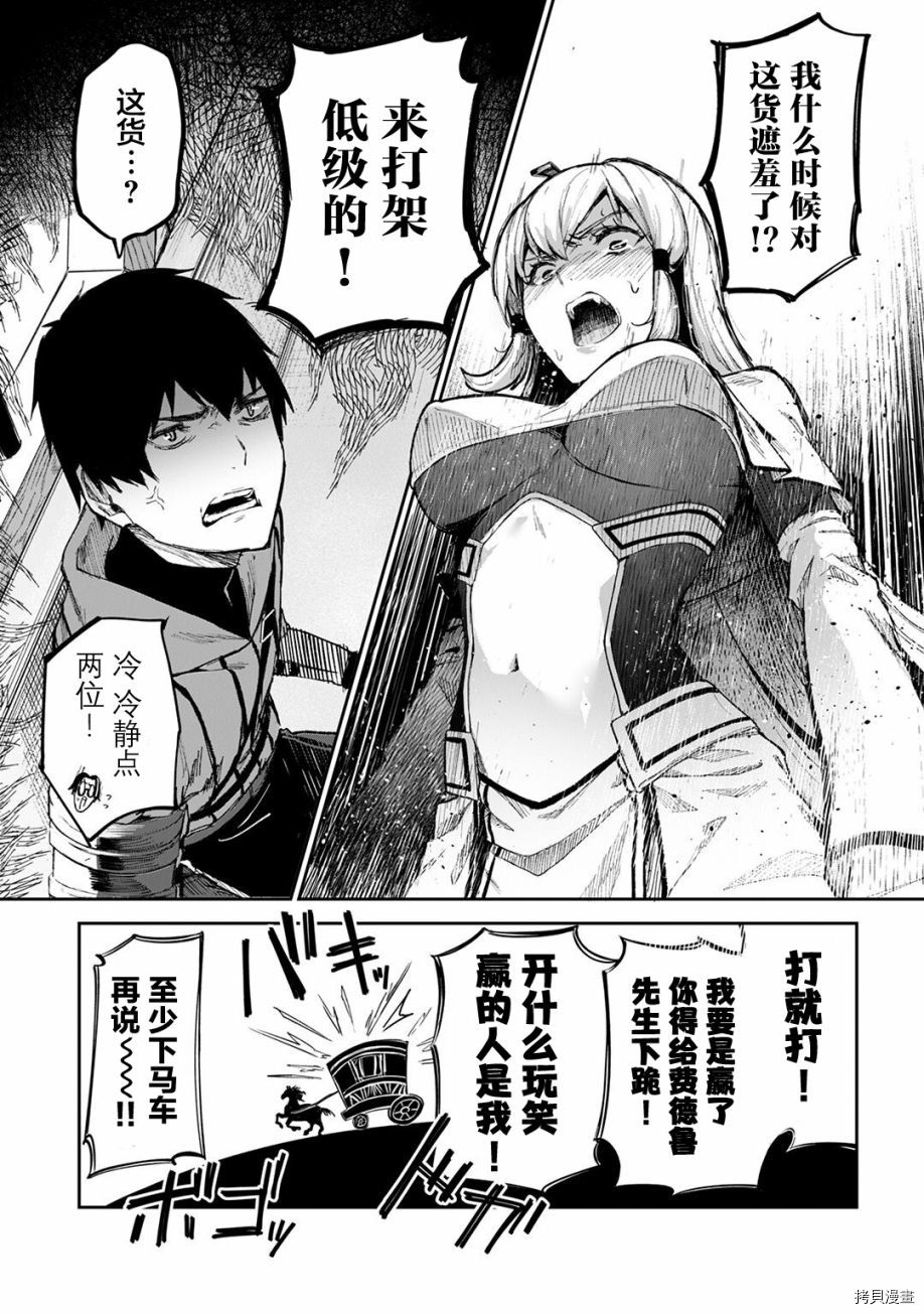 暴食妃之剑[拷贝漫画]韩漫全集-第11话无删减无遮挡章节图片 