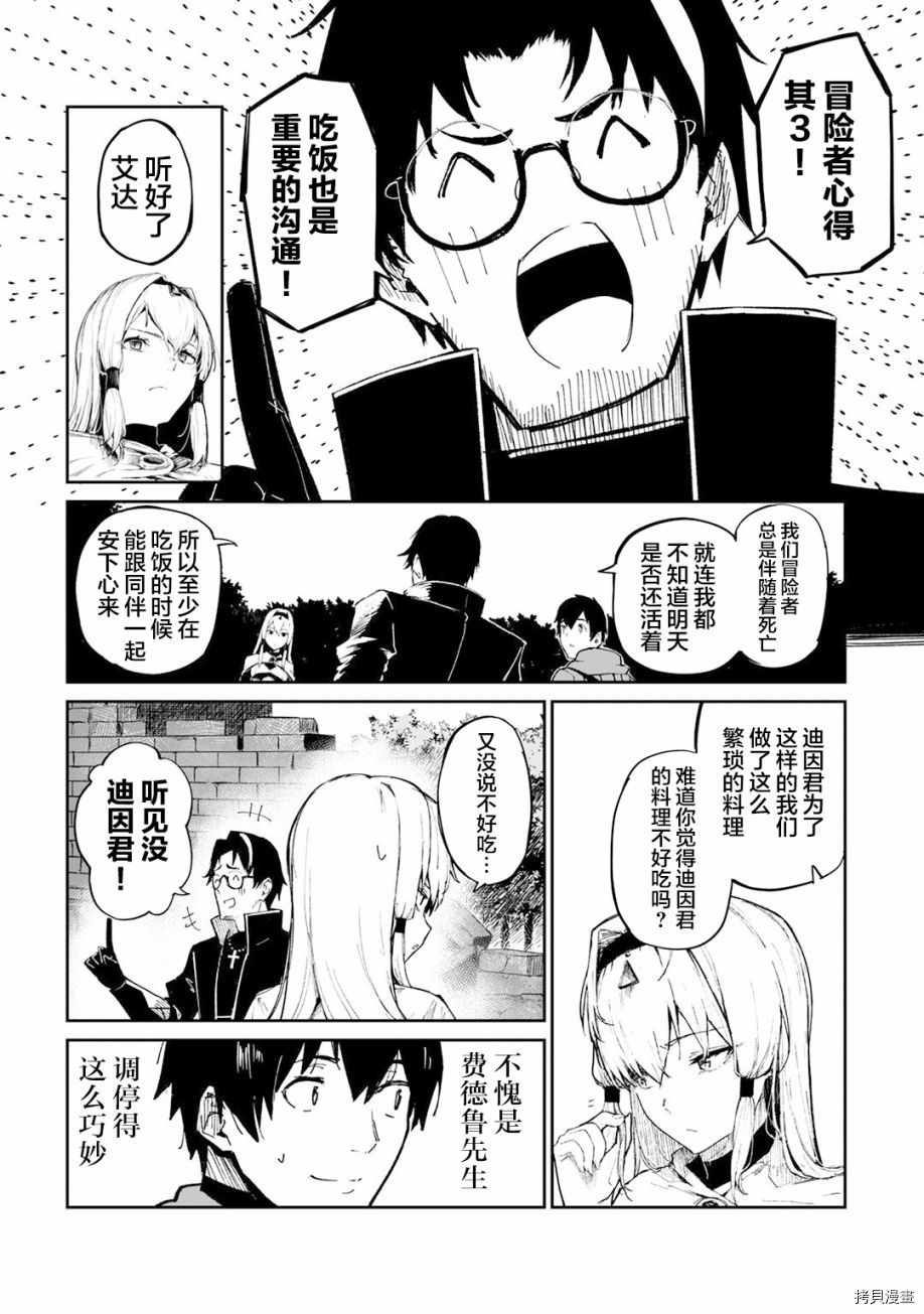 暴食妃之剑[拷贝漫画]韩漫全集-第11话无删减无遮挡章节图片 