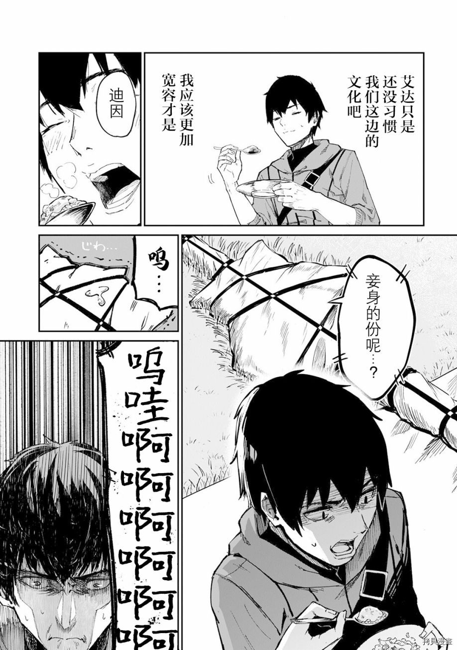 暴食妃之剑[拷贝漫画]韩漫全集-第11话无删减无遮挡章节图片 