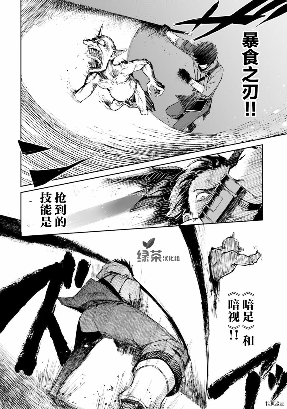 暴食妃之剑[拷贝漫画]韩漫全集-第11话无删减无遮挡章节图片 