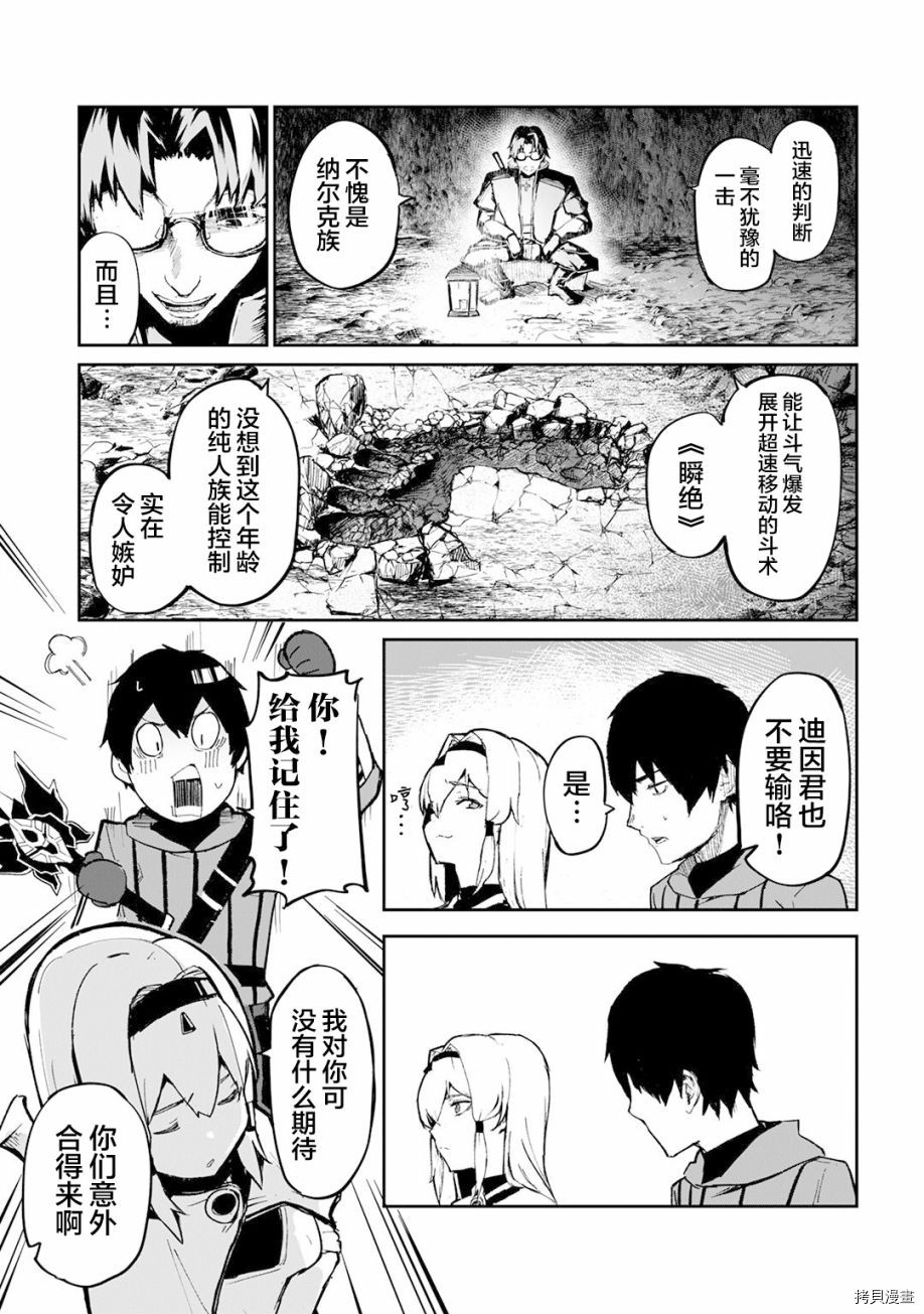 暴食妃之剑[拷贝漫画]韩漫全集-第11话无删减无遮挡章节图片 
