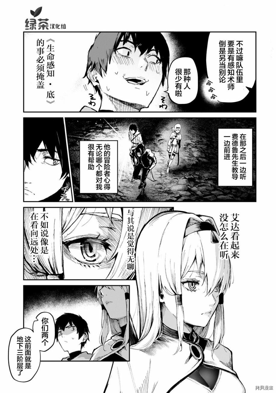 暴食妃之剑[拷贝漫画]韩漫全集-第11话无删减无遮挡章节图片 