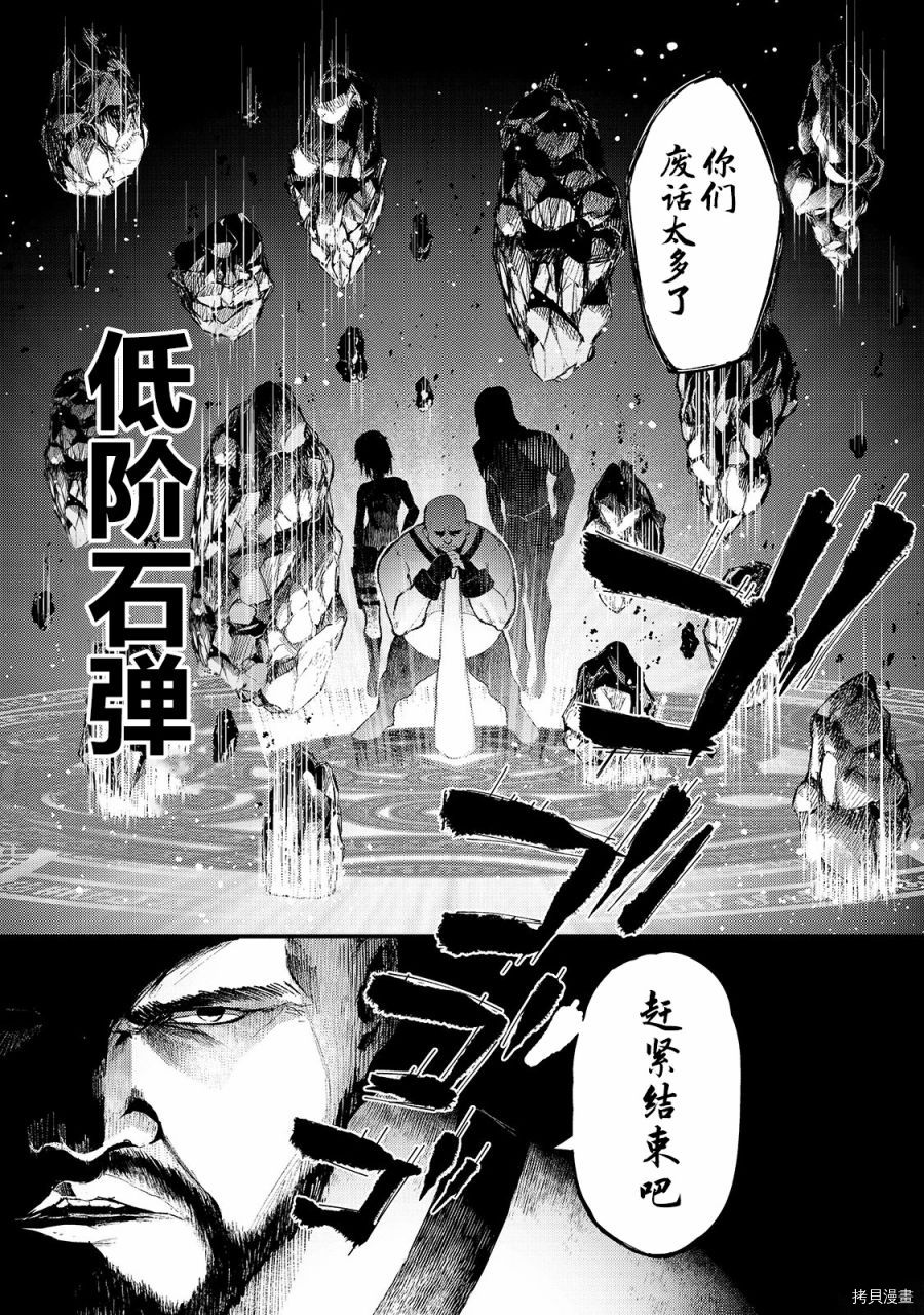 暴食妃之剑[拷贝漫画]韩漫全集-第12话无删减无遮挡章节图片 