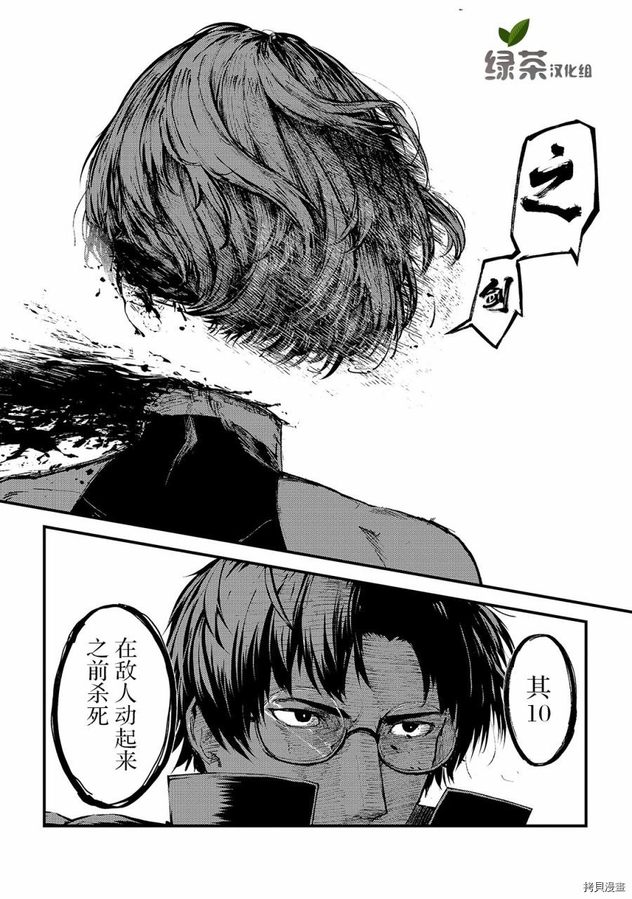 暴食妃之剑[拷贝漫画]韩漫全集-第12话无删减无遮挡章节图片 