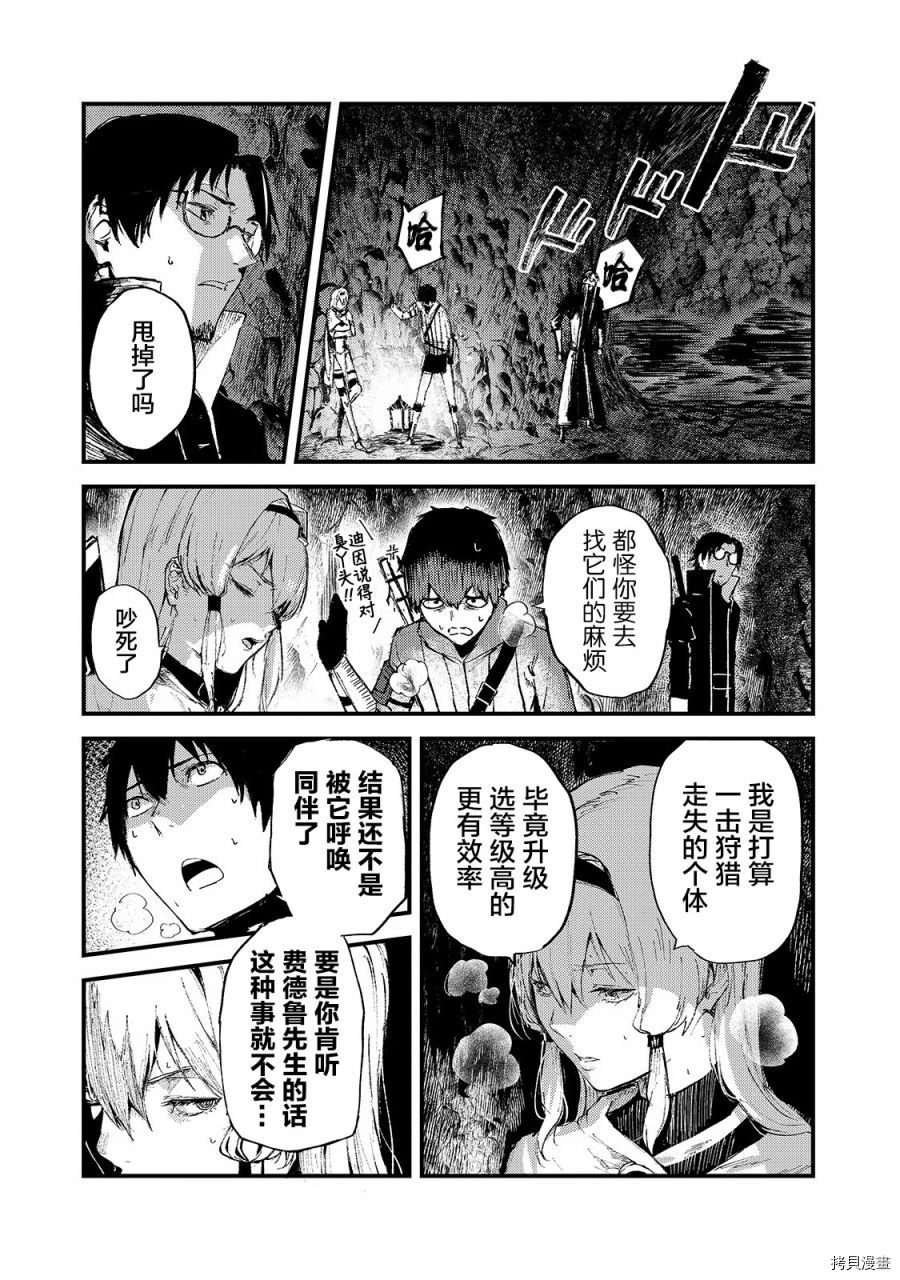 暴食妃之剑[拷贝漫画]韩漫全集-第12话无删减无遮挡章节图片 