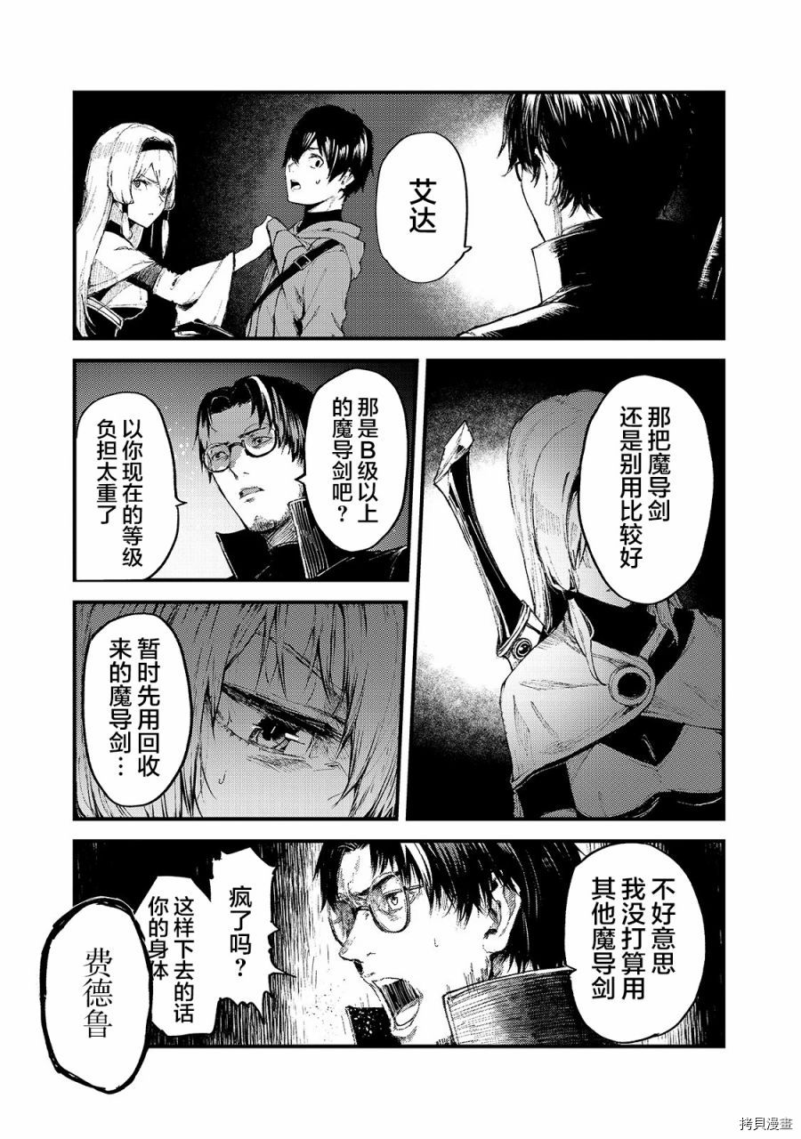 暴食妃之剑[拷贝漫画]韩漫全集-第12话无删减无遮挡章节图片 