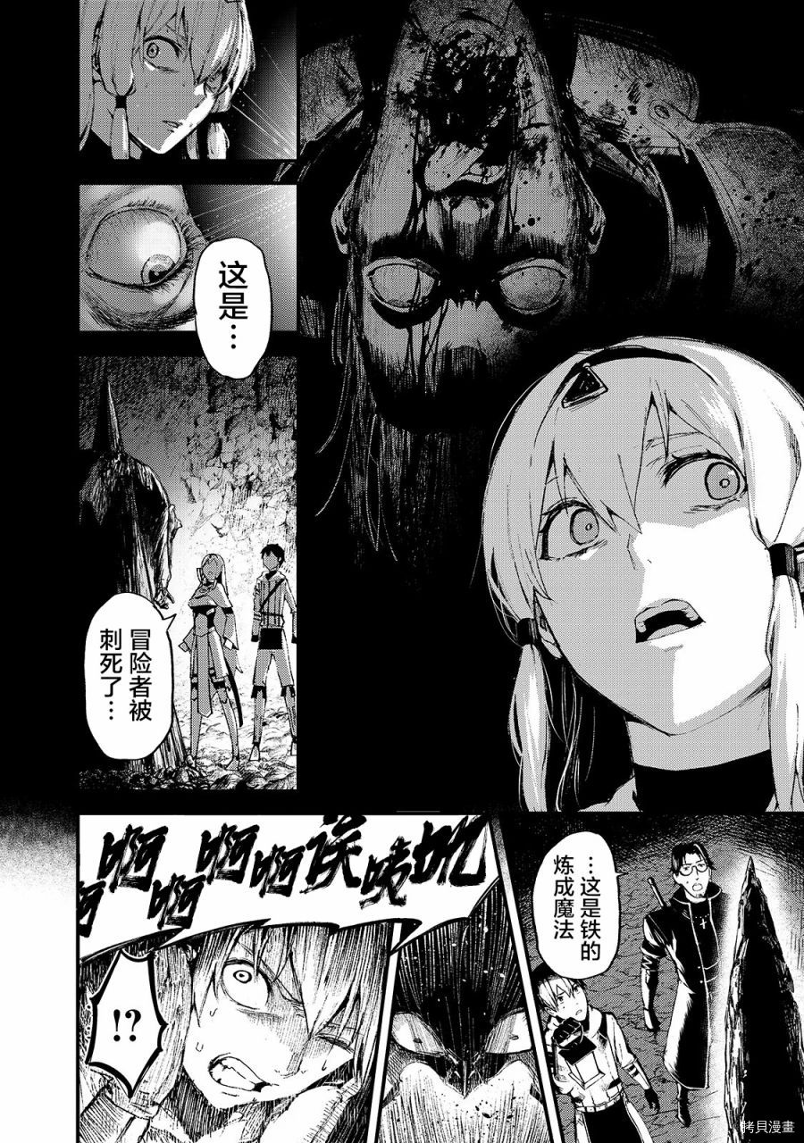 暴食妃之剑[拷贝漫画]韩漫全集-第12话无删减无遮挡章节图片 