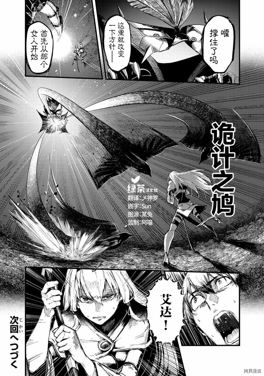 暴食妃之剑[拷贝漫画]韩漫全集-第12话无删减无遮挡章节图片 