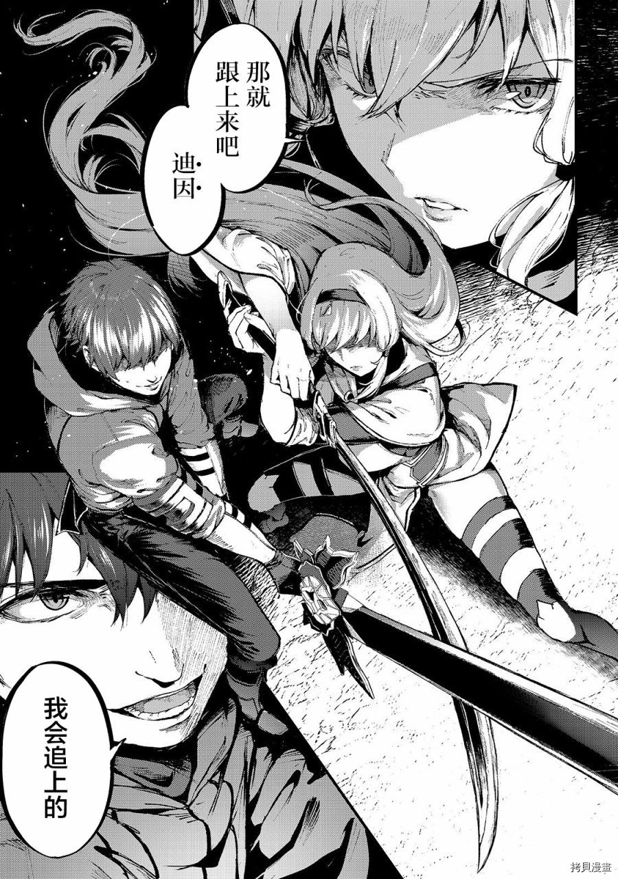 暴食妃之剑[拷贝漫画]韩漫全集-第13话无删减无遮挡章节图片 