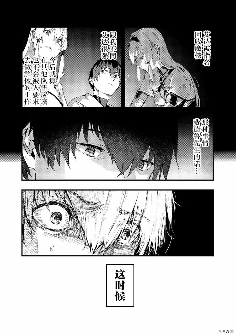 暴食妃之剑[拷贝漫画]韩漫全集-第13话无删减无遮挡章节图片 