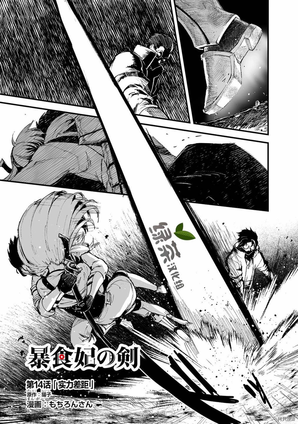 暴食妃之剑[拷贝漫画]韩漫全集-第14话无删减无遮挡章节图片 
