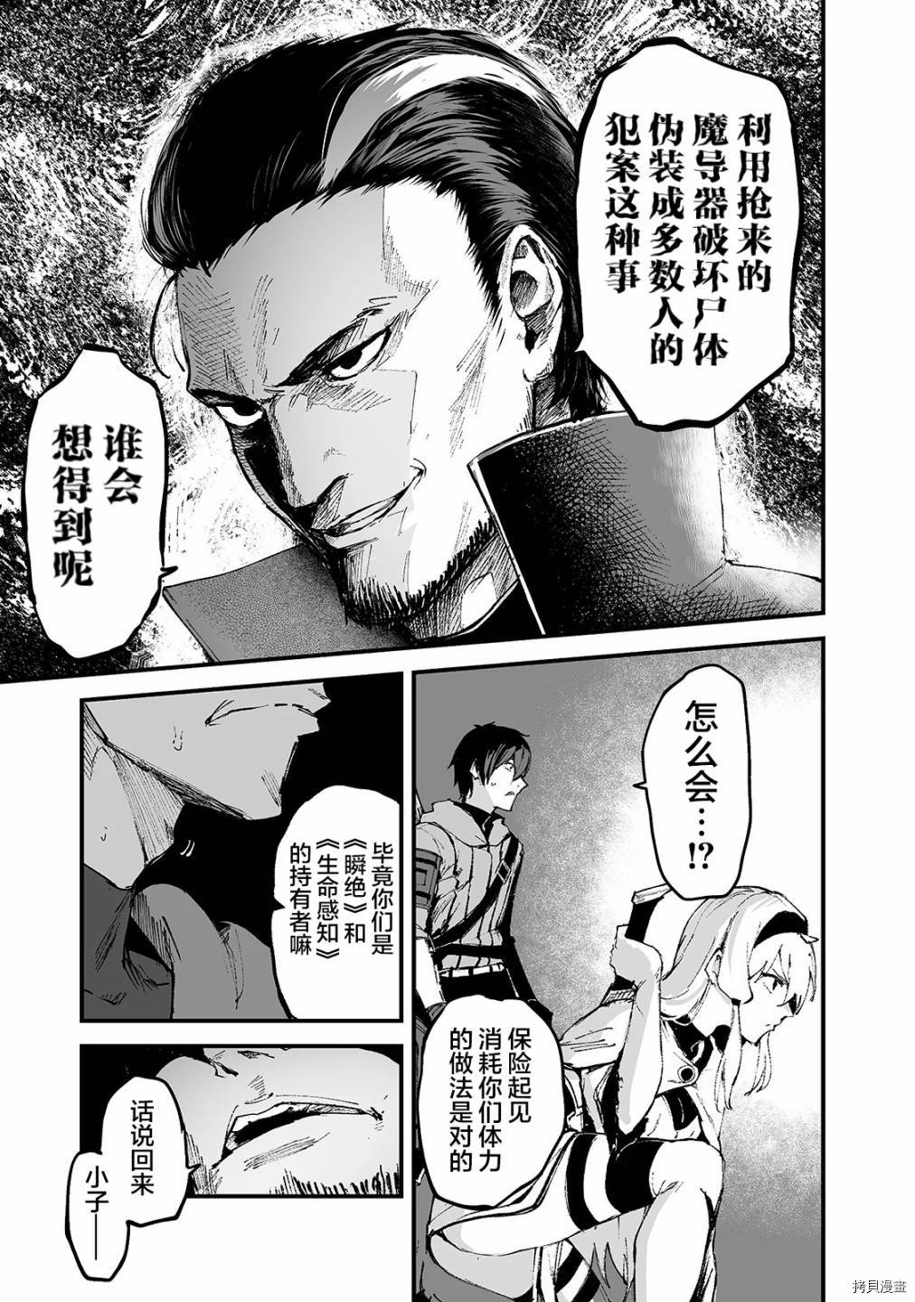 暴食妃之剑[拷贝漫画]韩漫全集-第14话无删减无遮挡章节图片 