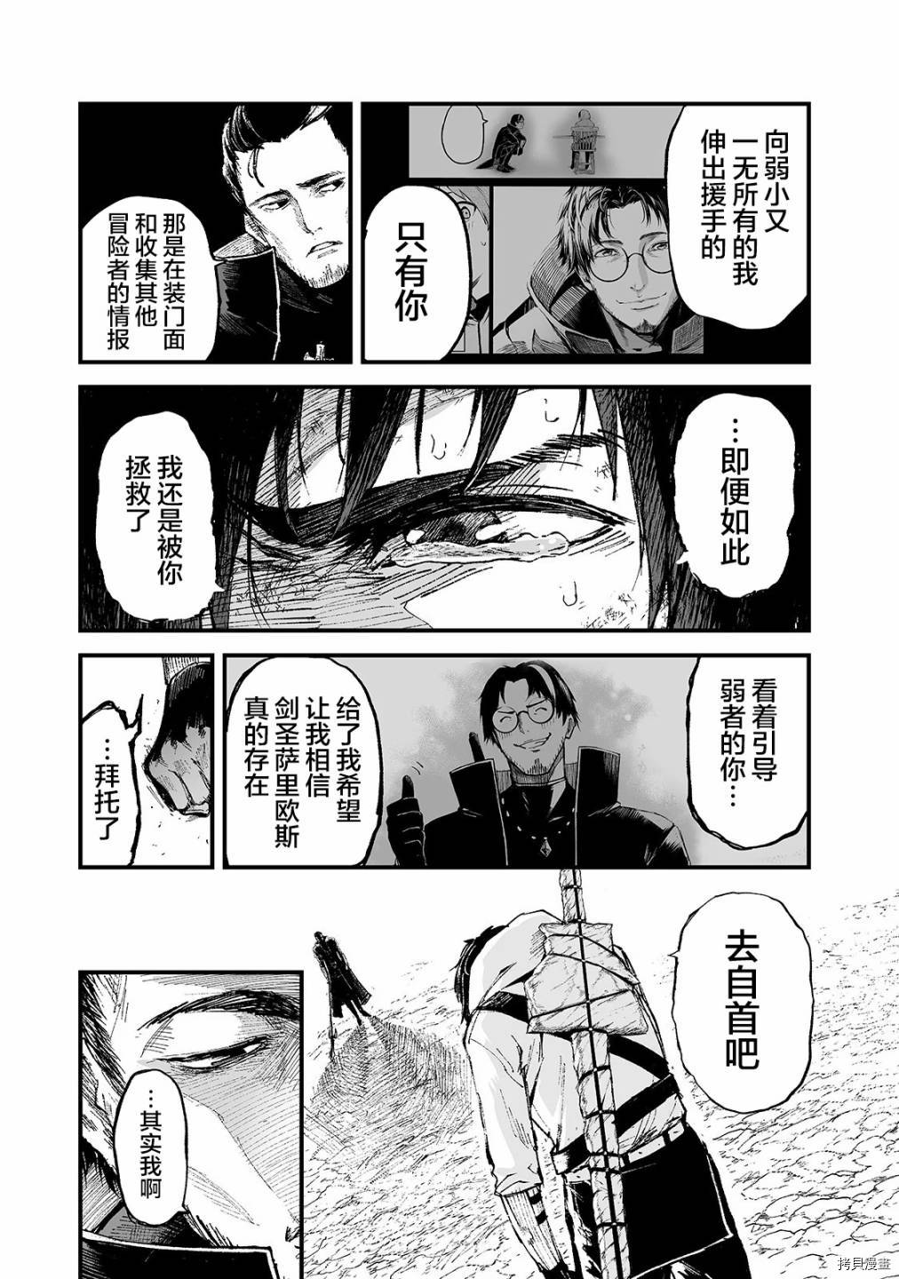 暴食妃之剑[拷贝漫画]韩漫全集-第14话无删减无遮挡章节图片 