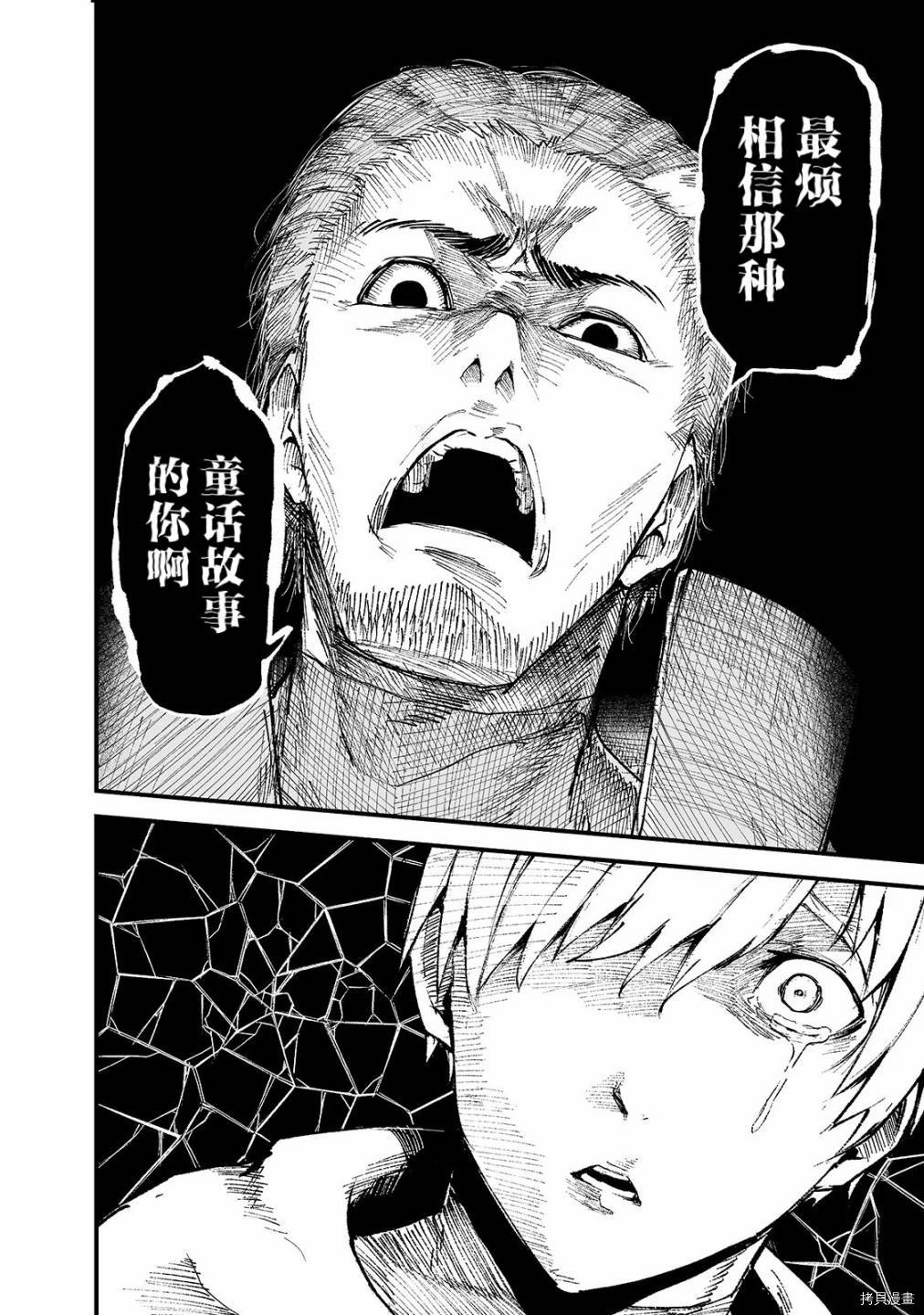 暴食妃之剑[拷贝漫画]韩漫全集-第14话无删减无遮挡章节图片 