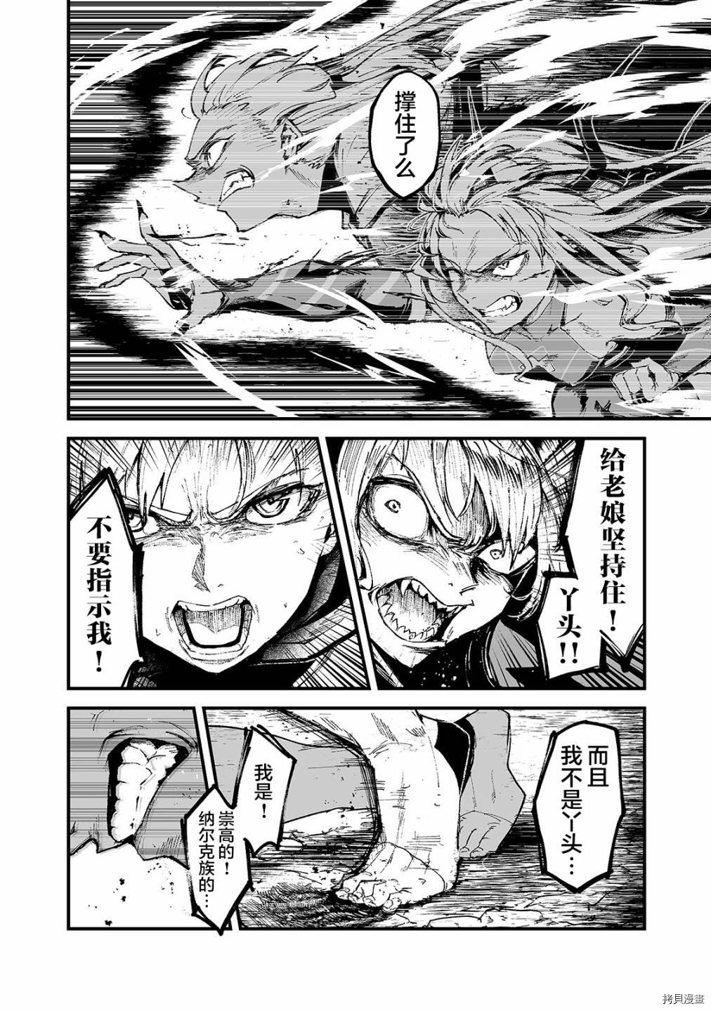 暴食妃之剑[拷贝漫画]韩漫全集-第14话无删减无遮挡章节图片 