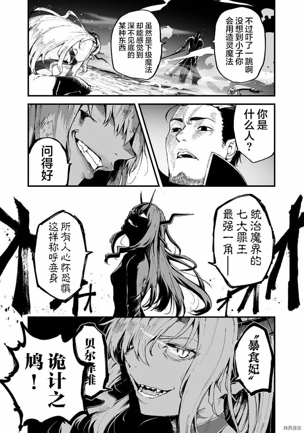 暴食妃之剑[拷贝漫画]韩漫全集-第14话无删减无遮挡章节图片 
