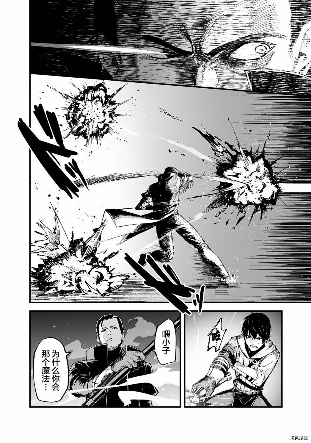 暴食妃之剑[拷贝漫画]韩漫全集-第14话无删减无遮挡章节图片 