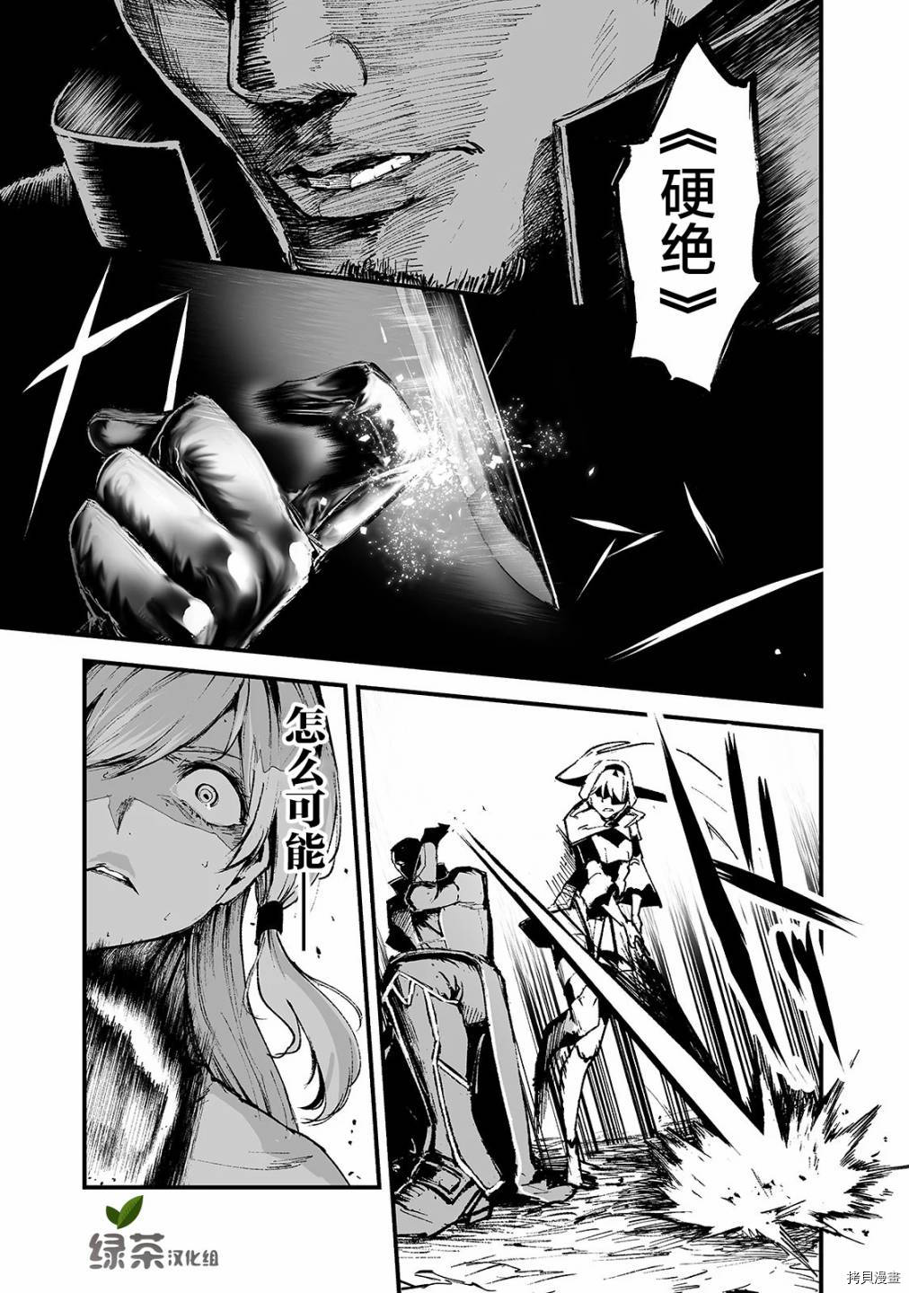 暴食妃之剑[拷贝漫画]韩漫全集-第14话无删减无遮挡章节图片 