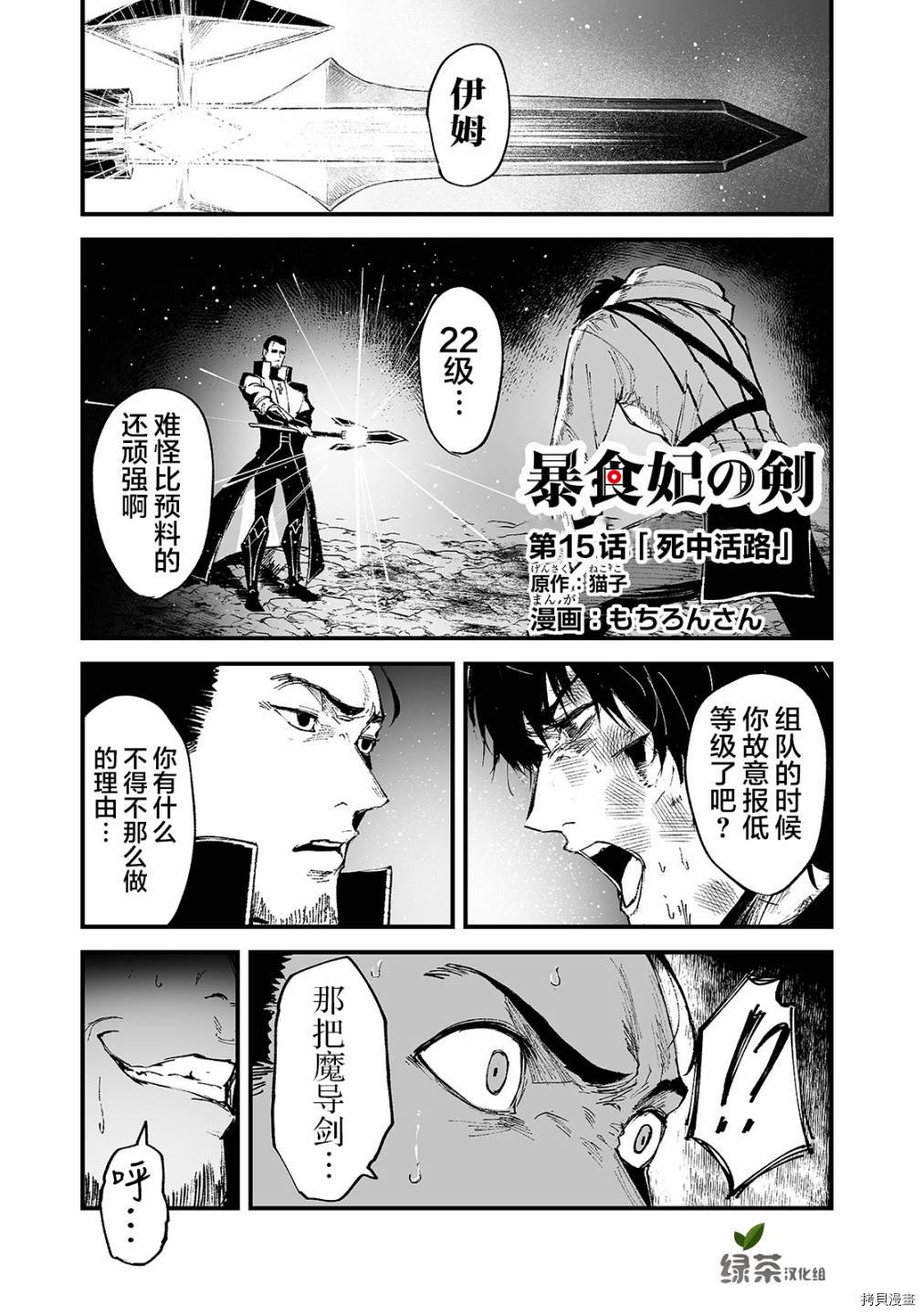 暴食妃之剑[拷贝漫画]韩漫全集-第15话无删减无遮挡章节图片 