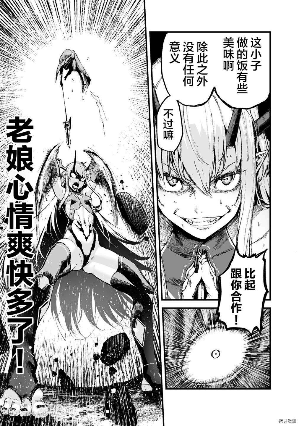 暴食妃之剑[拷贝漫画]韩漫全集-第15话无删减无遮挡章节图片 