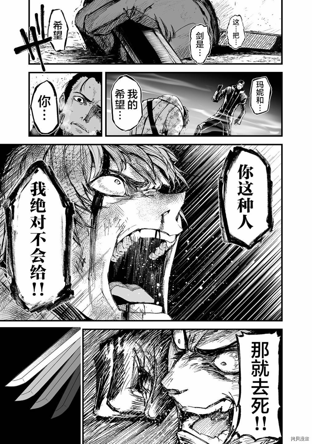 暴食妃之剑[拷贝漫画]韩漫全集-第15话无删减无遮挡章节图片 