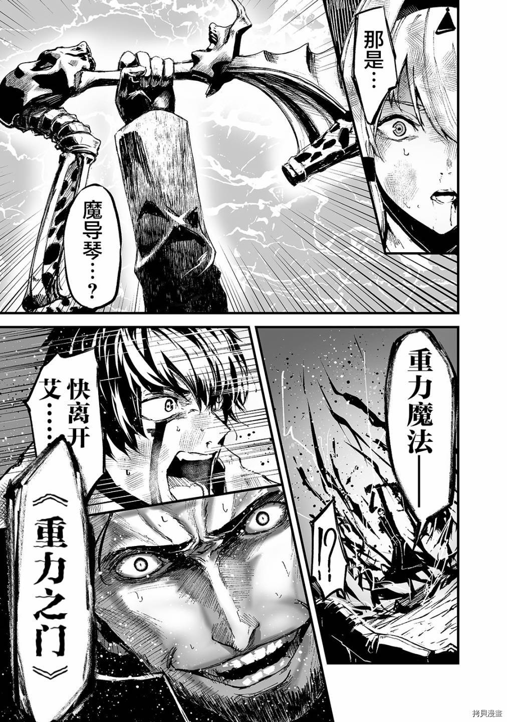 暴食妃之剑[拷贝漫画]韩漫全集-第15话无删减无遮挡章节图片 