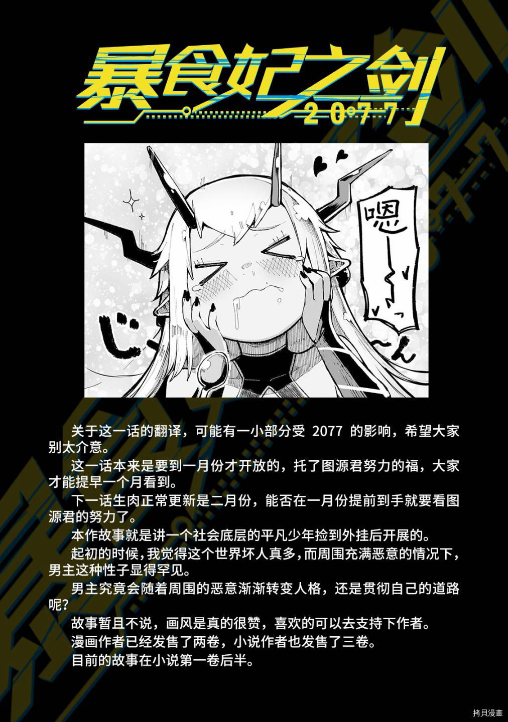 暴食妃之剑[拷贝漫画]韩漫全集-第15话无删减无遮挡章节图片 