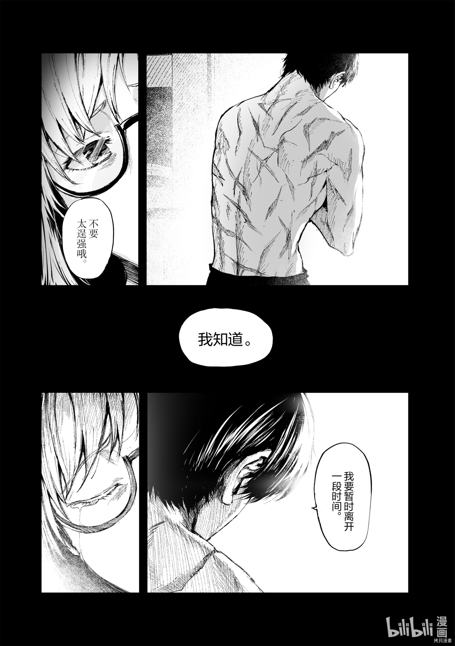 暴食妃之剑[拷贝漫画]韩漫全集-第16话无删减无遮挡章节图片 