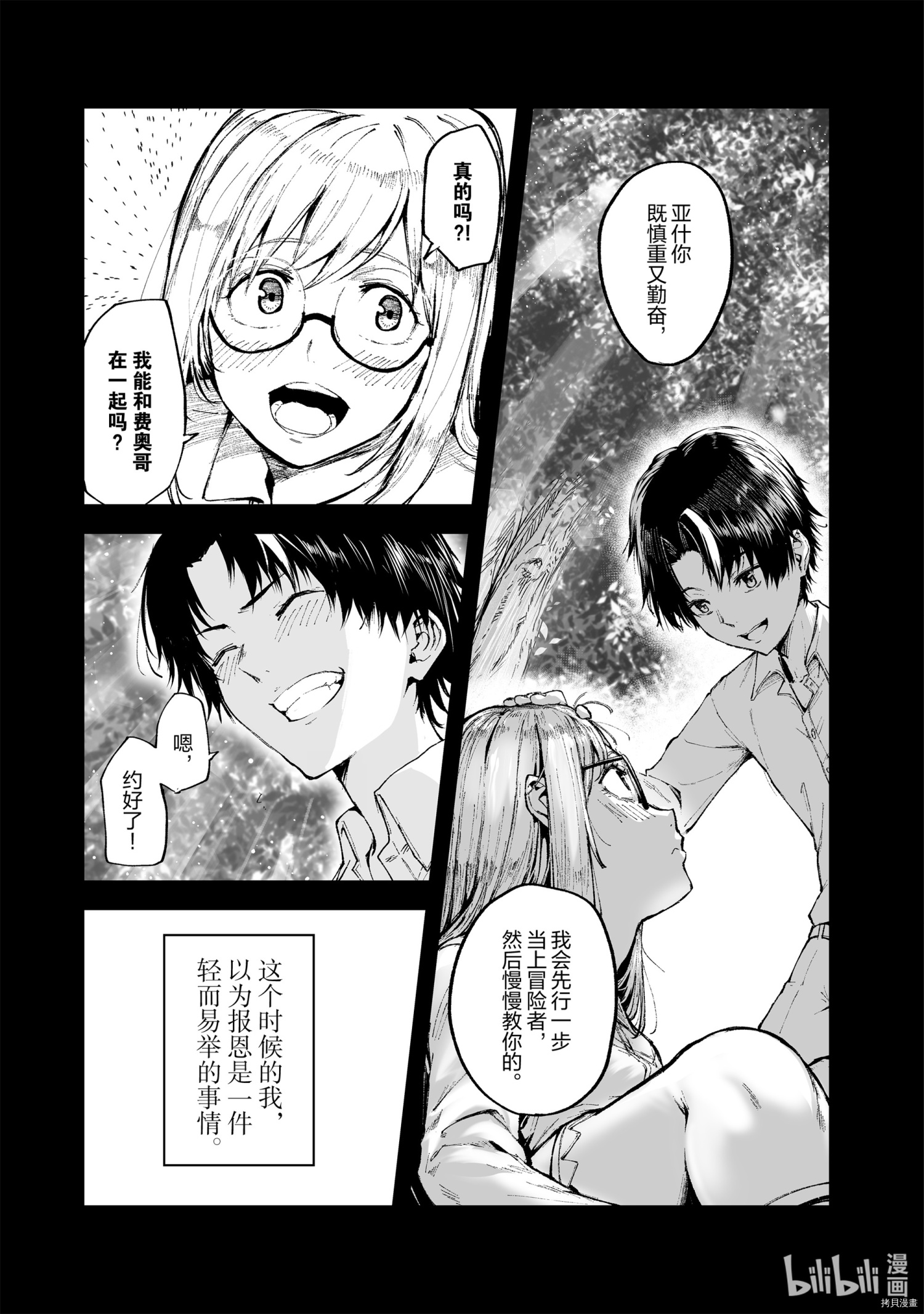 暴食妃之剑[拷贝漫画]韩漫全集-第16话无删减无遮挡章节图片 