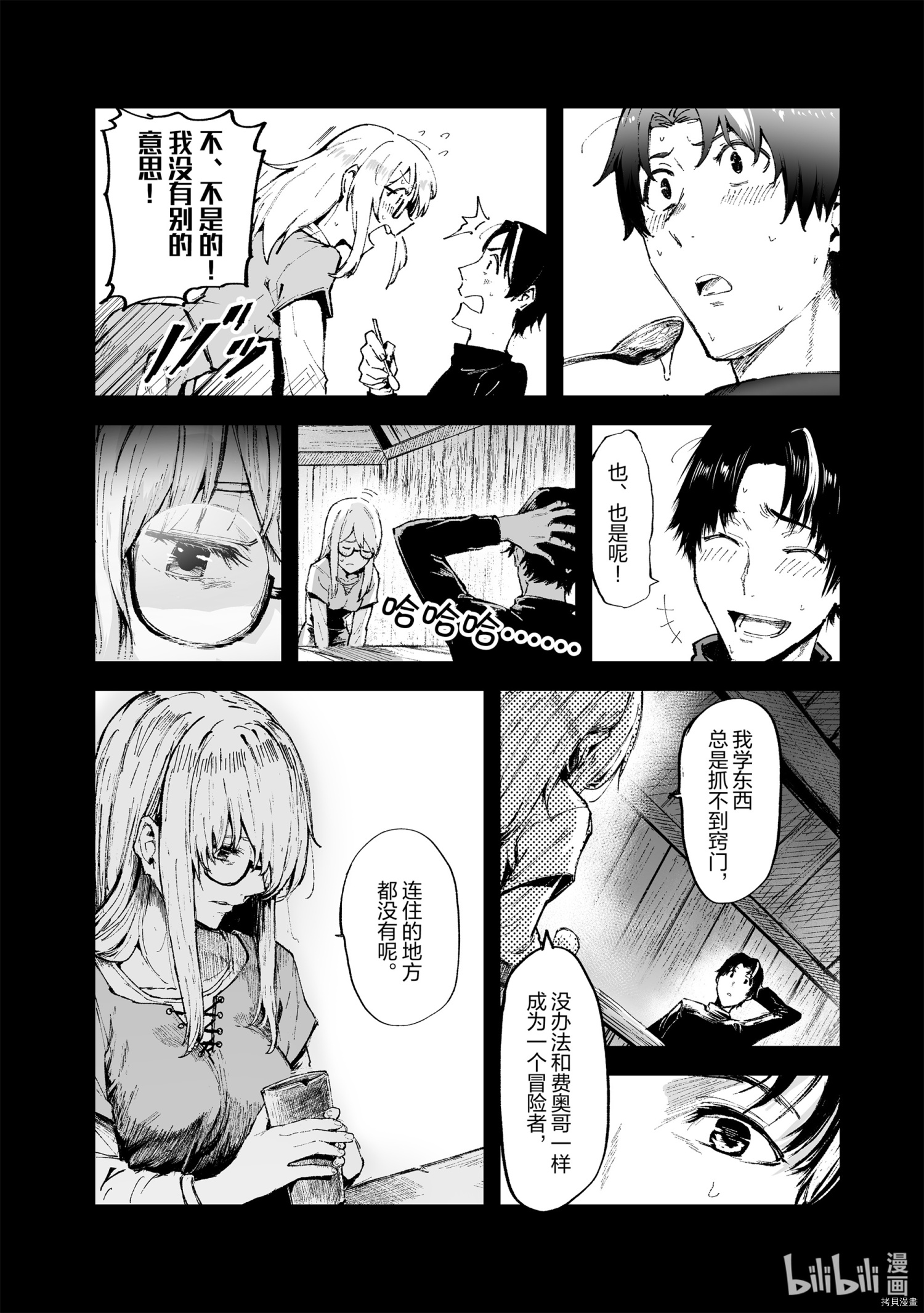 暴食妃之剑[拷贝漫画]韩漫全集-第16话无删减无遮挡章节图片 