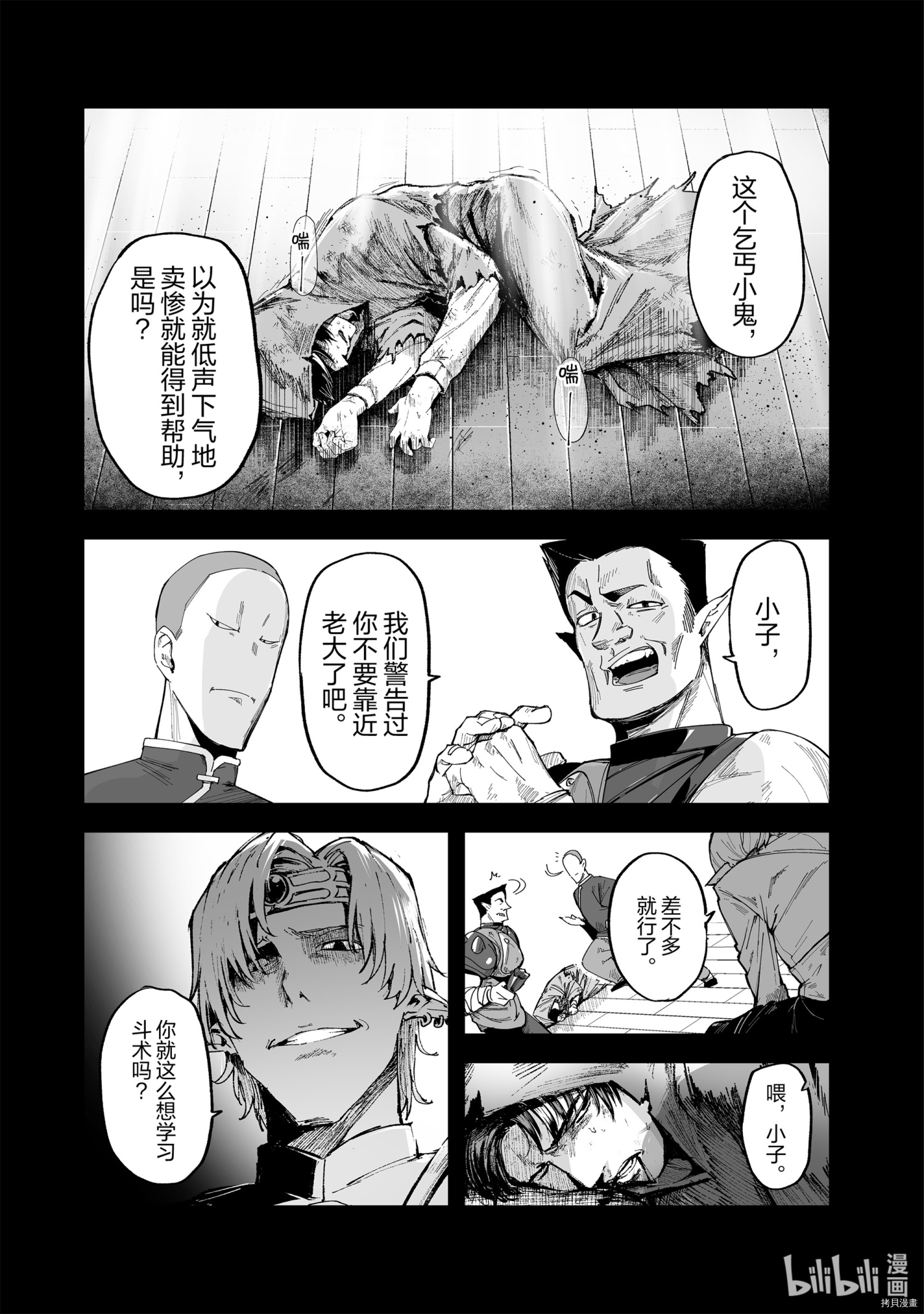 暴食妃之剑[拷贝漫画]韩漫全集-第16话无删减无遮挡章节图片 
