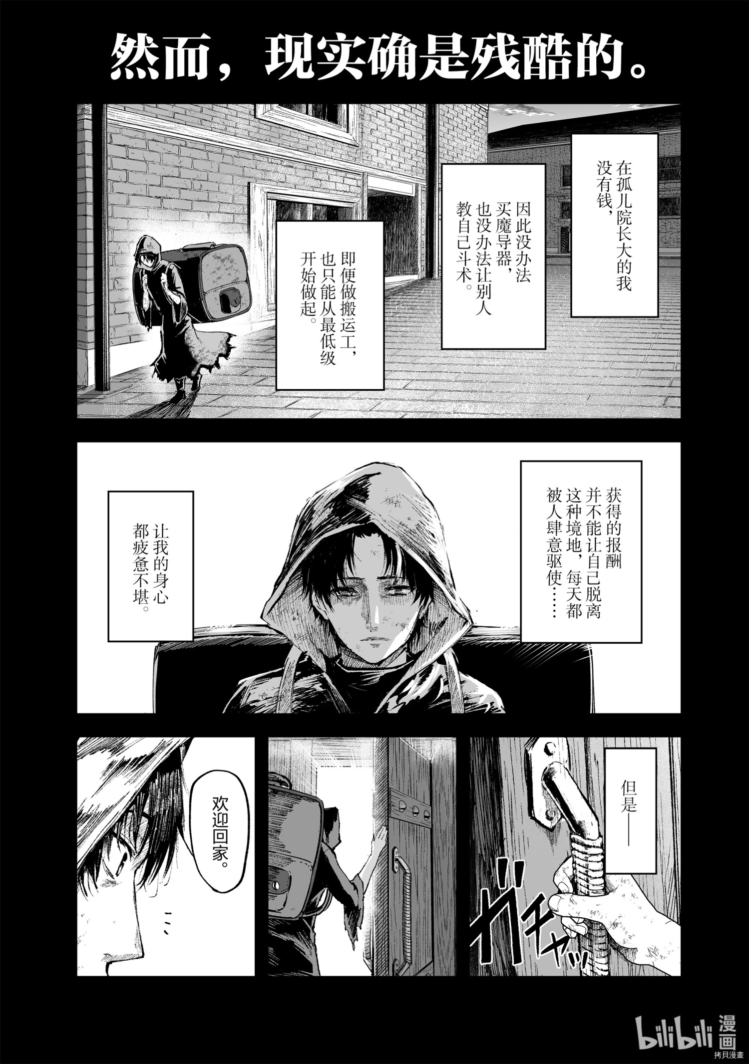 暴食妃之剑[拷贝漫画]韩漫全集-第16话无删减无遮挡章节图片 