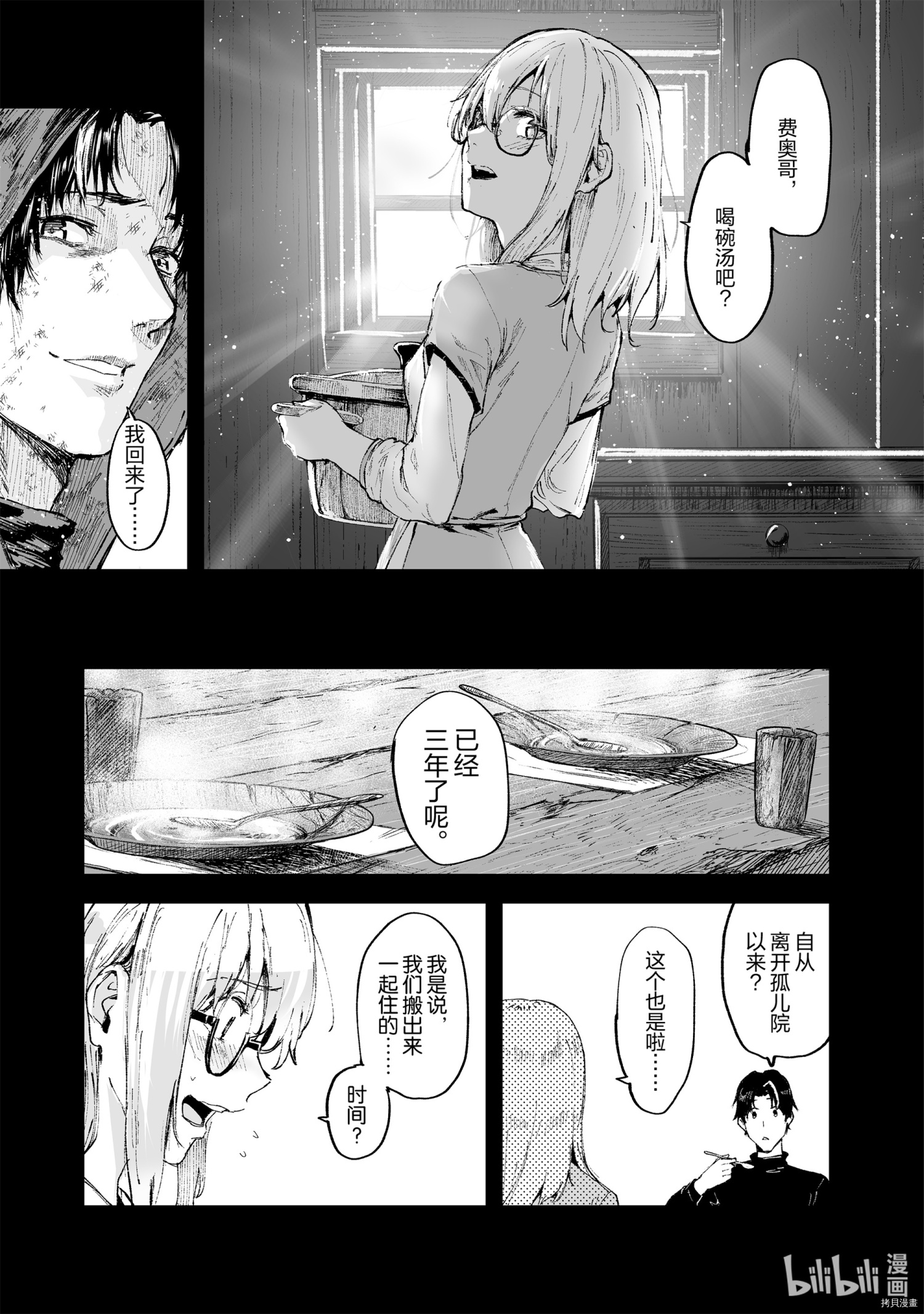 暴食妃之剑[拷贝漫画]韩漫全集-第16话无删减无遮挡章节图片 