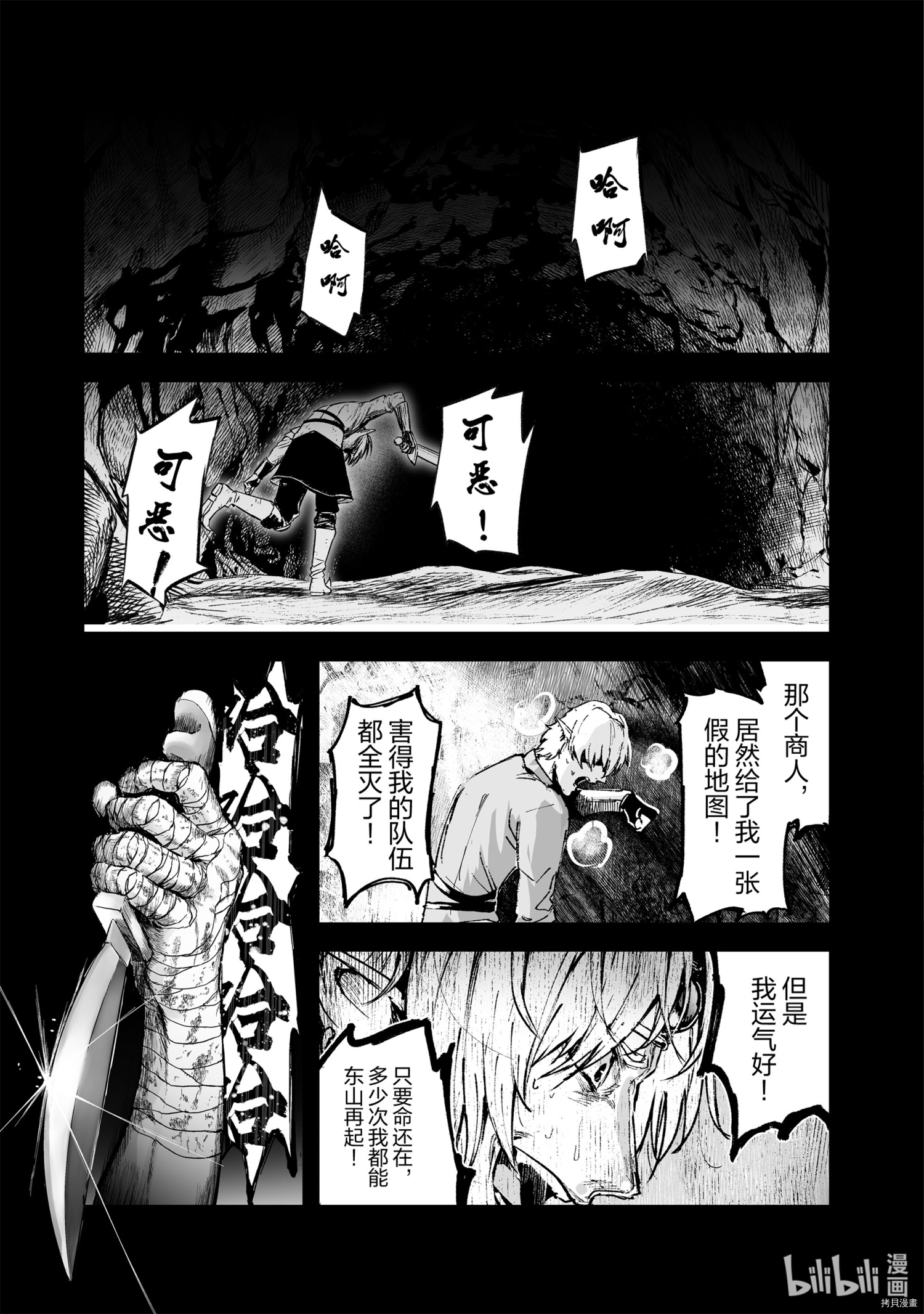 暴食妃之剑[拷贝漫画]韩漫全集-第16话无删减无遮挡章节图片 