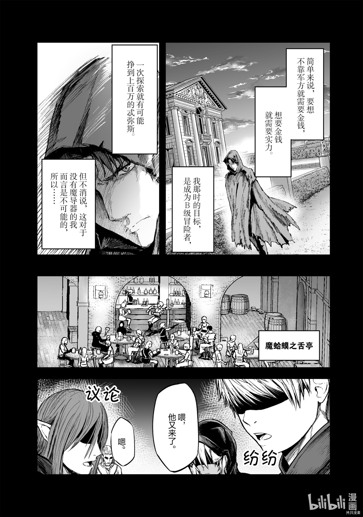暴食妃之剑[拷贝漫画]韩漫全集-第16话无删减无遮挡章节图片 