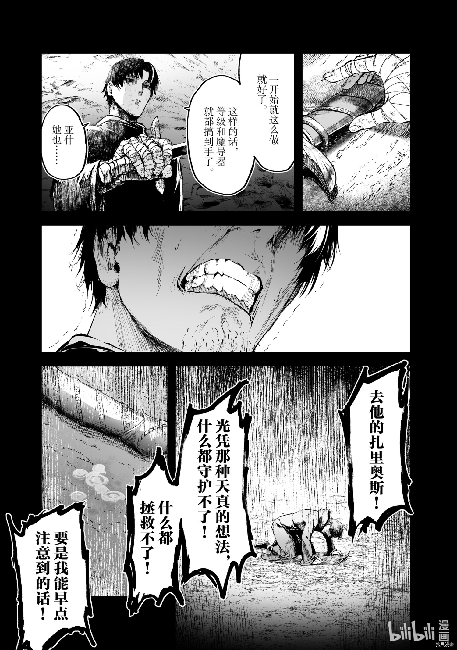 暴食妃之剑[拷贝漫画]韩漫全集-第16话无删减无遮挡章节图片 