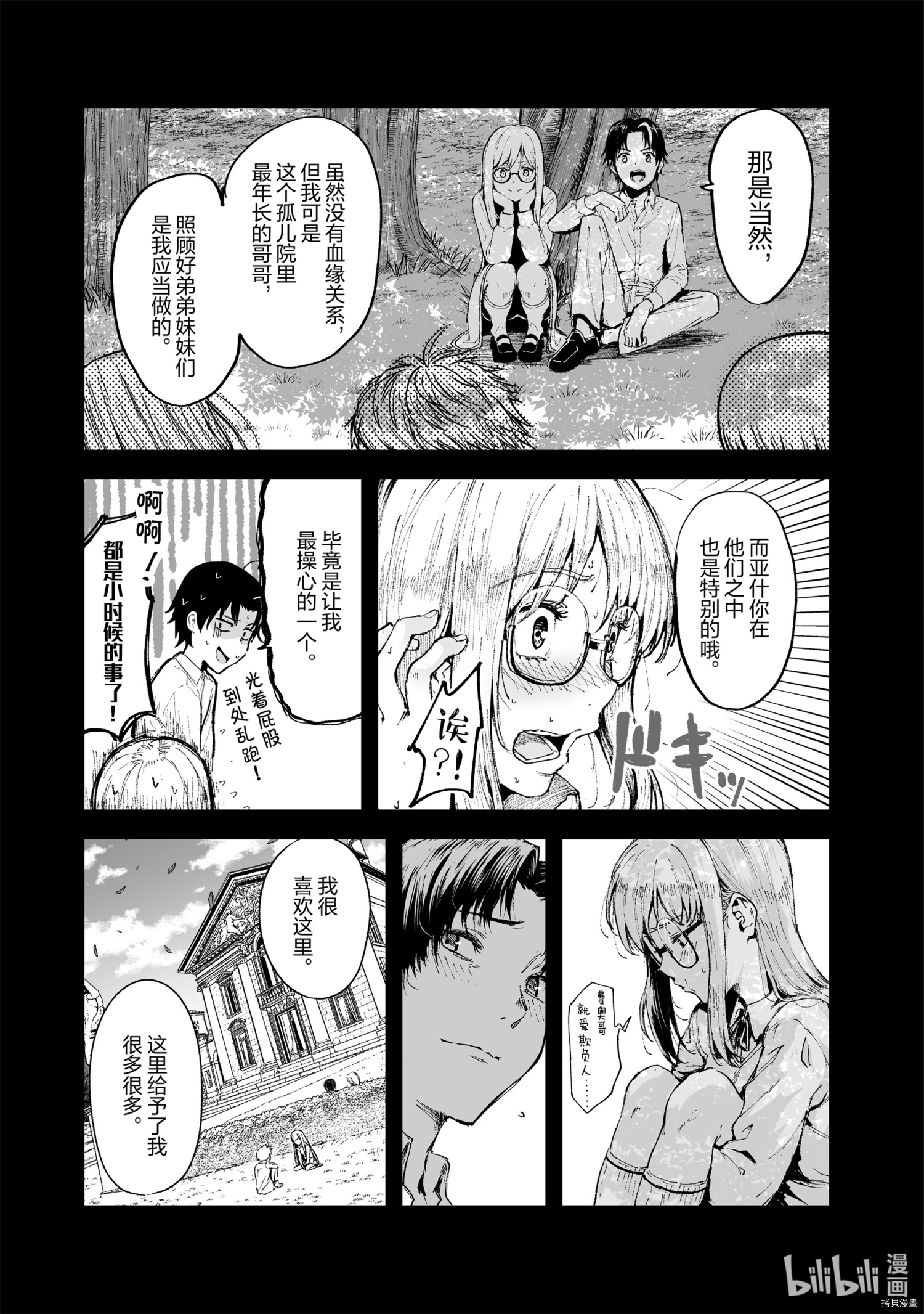 暴食妃之剑[拷贝漫画]韩漫全集-第16话无删减无遮挡章节图片 