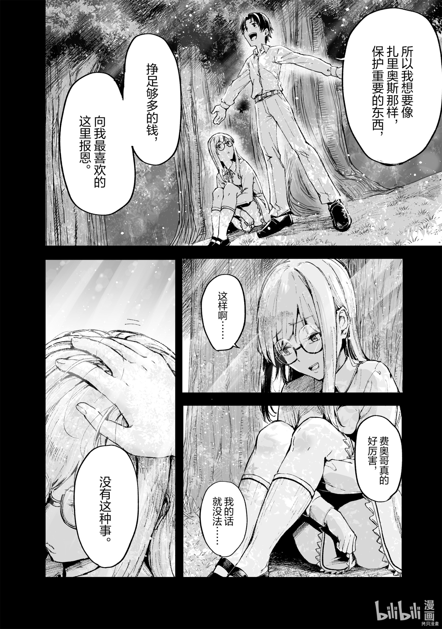 暴食妃之剑[拷贝漫画]韩漫全集-第16话无删减无遮挡章节图片 