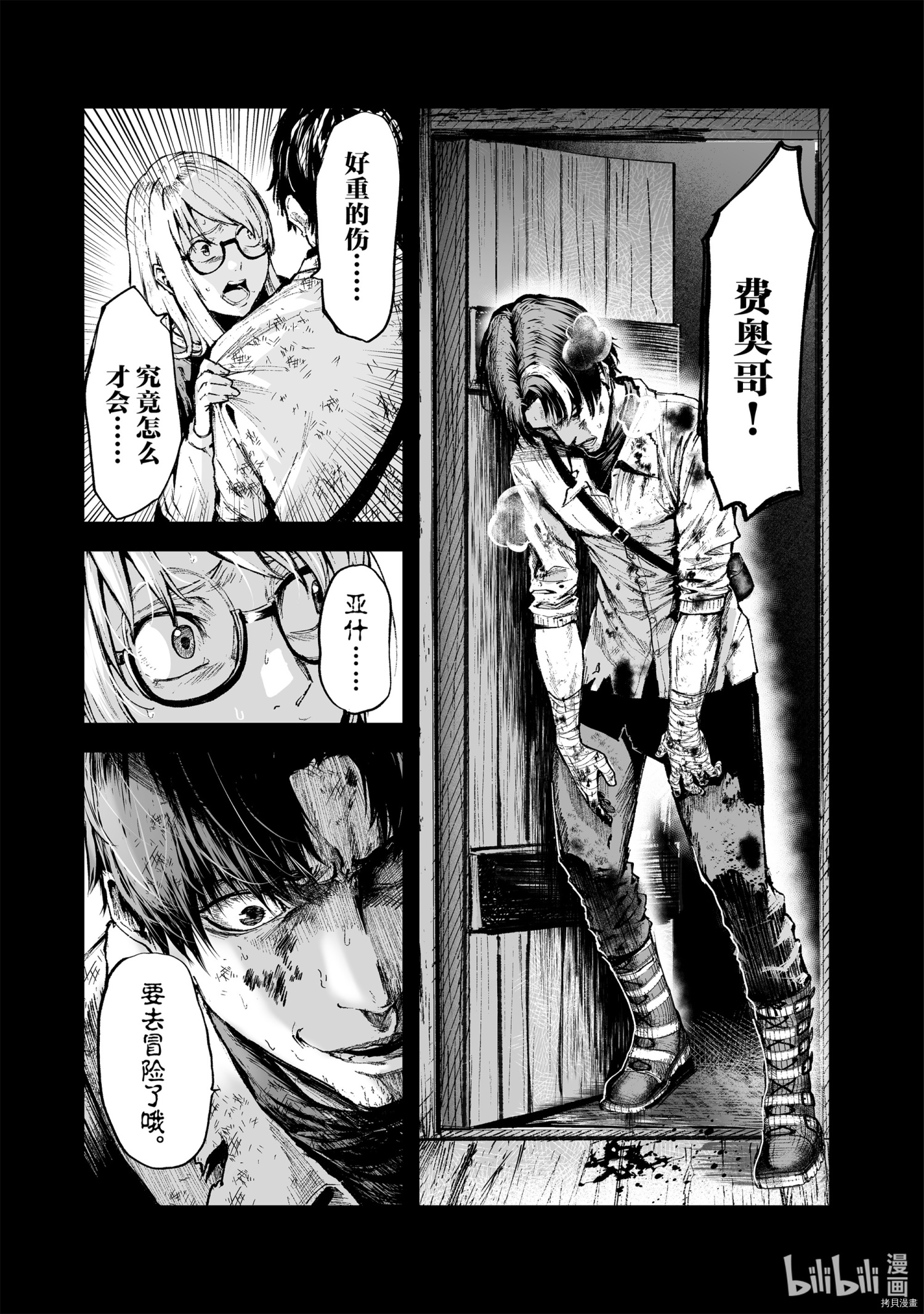 暴食妃之剑[拷贝漫画]韩漫全集-第16话无删减无遮挡章节图片 