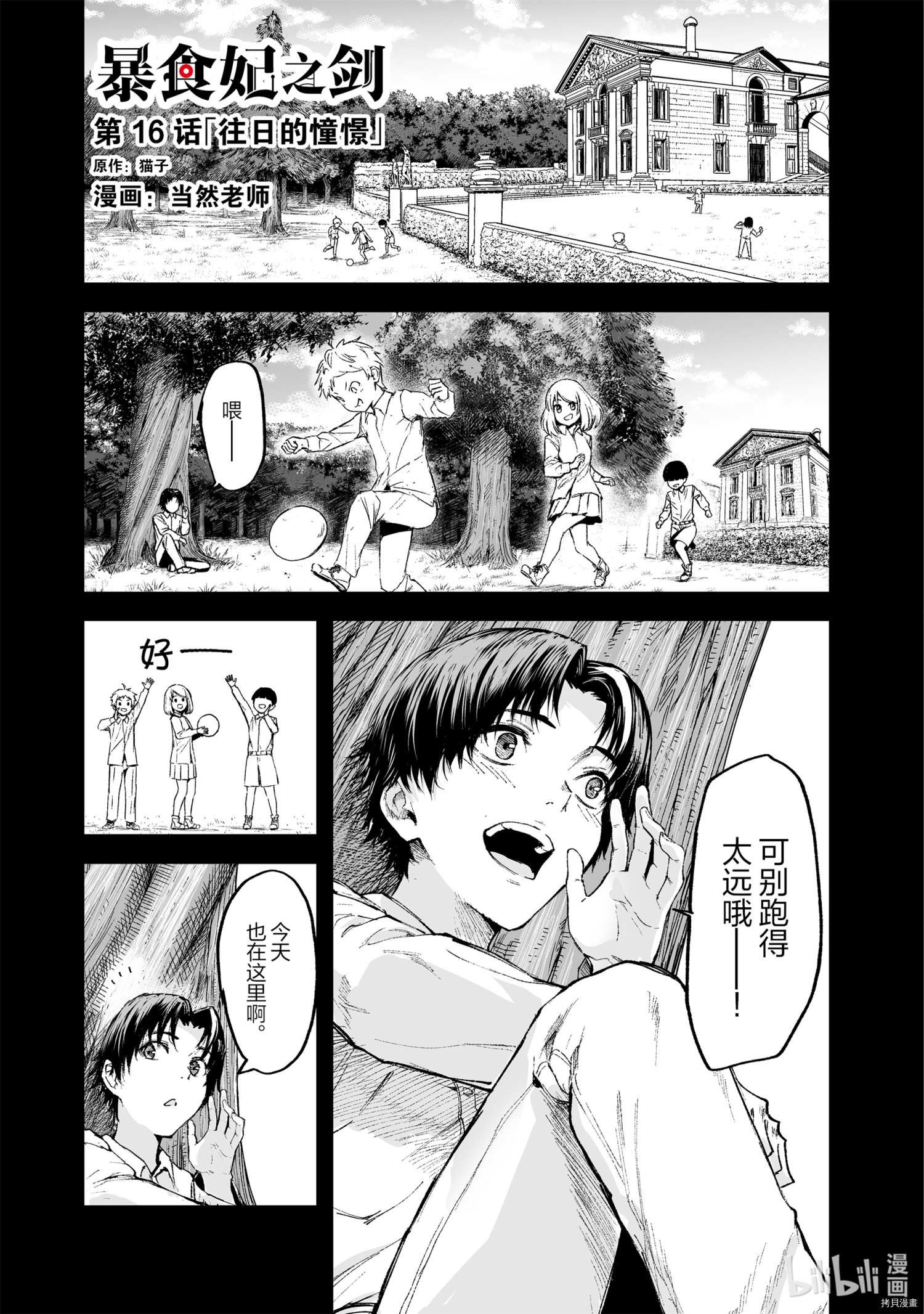 暴食妃之剑[拷贝漫画]韩漫全集-第16话无删减无遮挡章节图片 