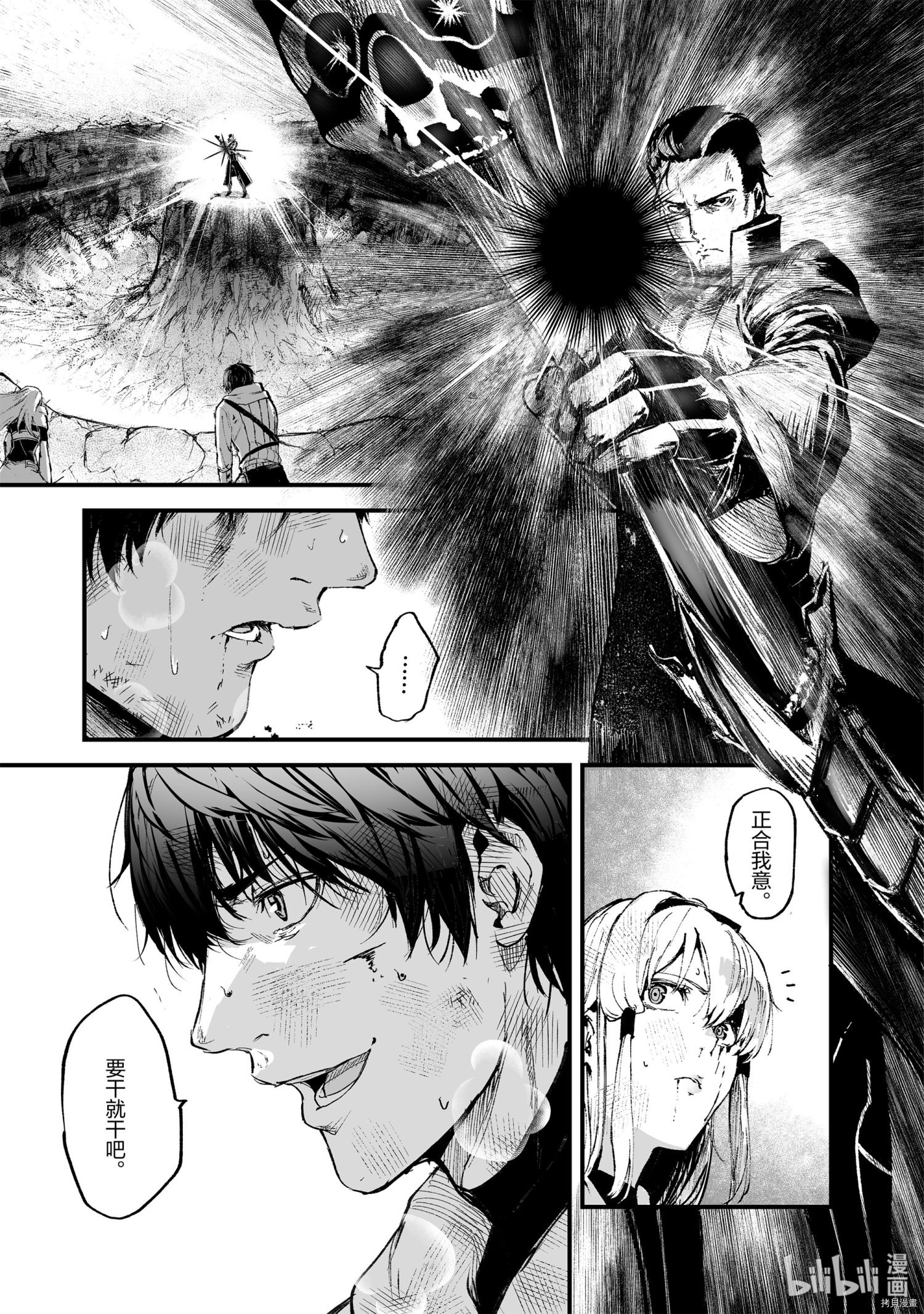 暴食妃之剑[拷贝漫画]韩漫全集-第16话无删减无遮挡章节图片 