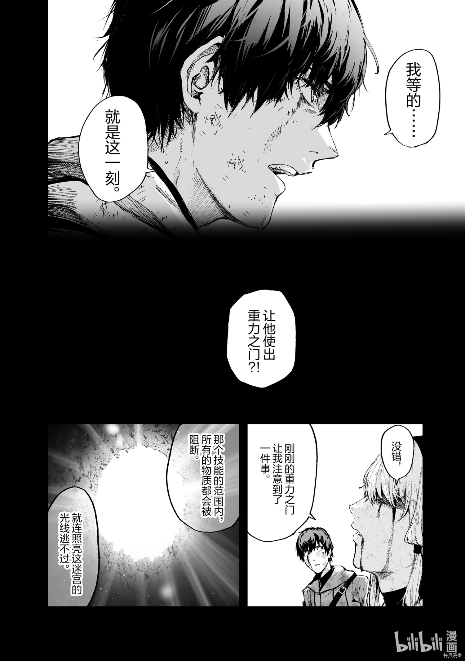 暴食妃之剑[拷贝漫画]韩漫全集-第17话无删减无遮挡章节图片 
