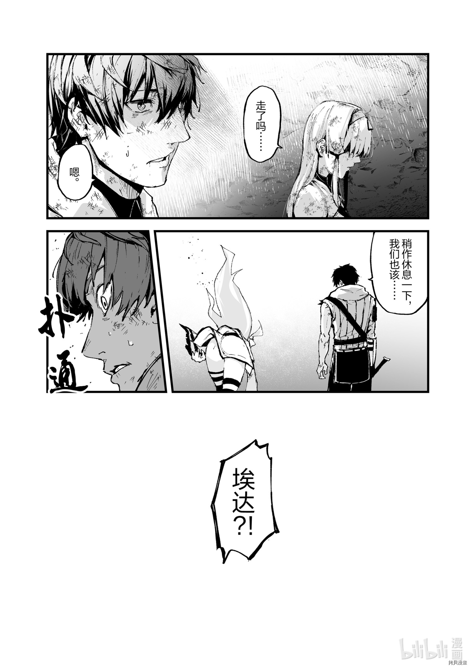 暴食妃之剑[拷贝漫画]韩漫全集-第17话无删减无遮挡章节图片 