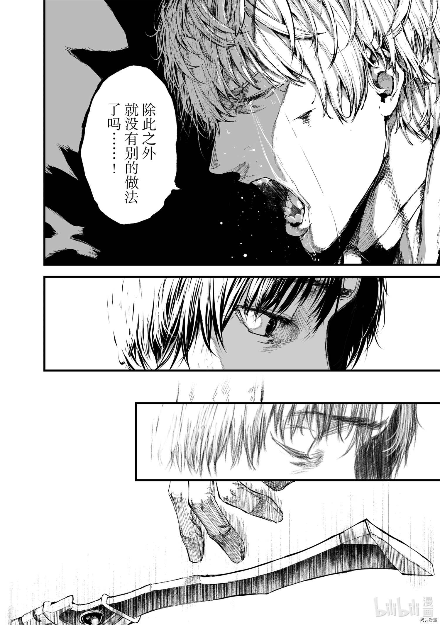暴食妃之剑[拷贝漫画]韩漫全集-第17话无删减无遮挡章节图片 